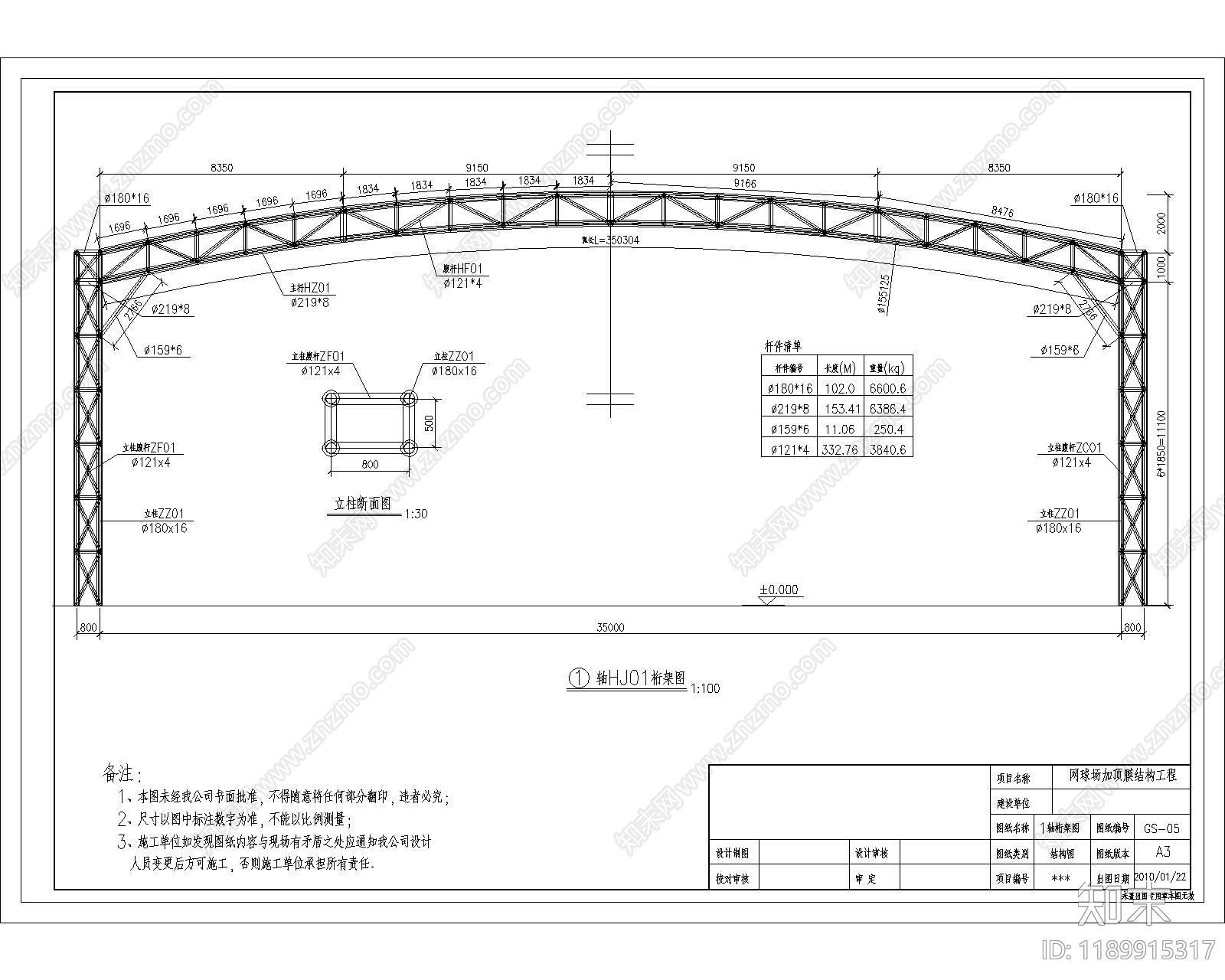 钢结构施工图下载【ID:1189915317】