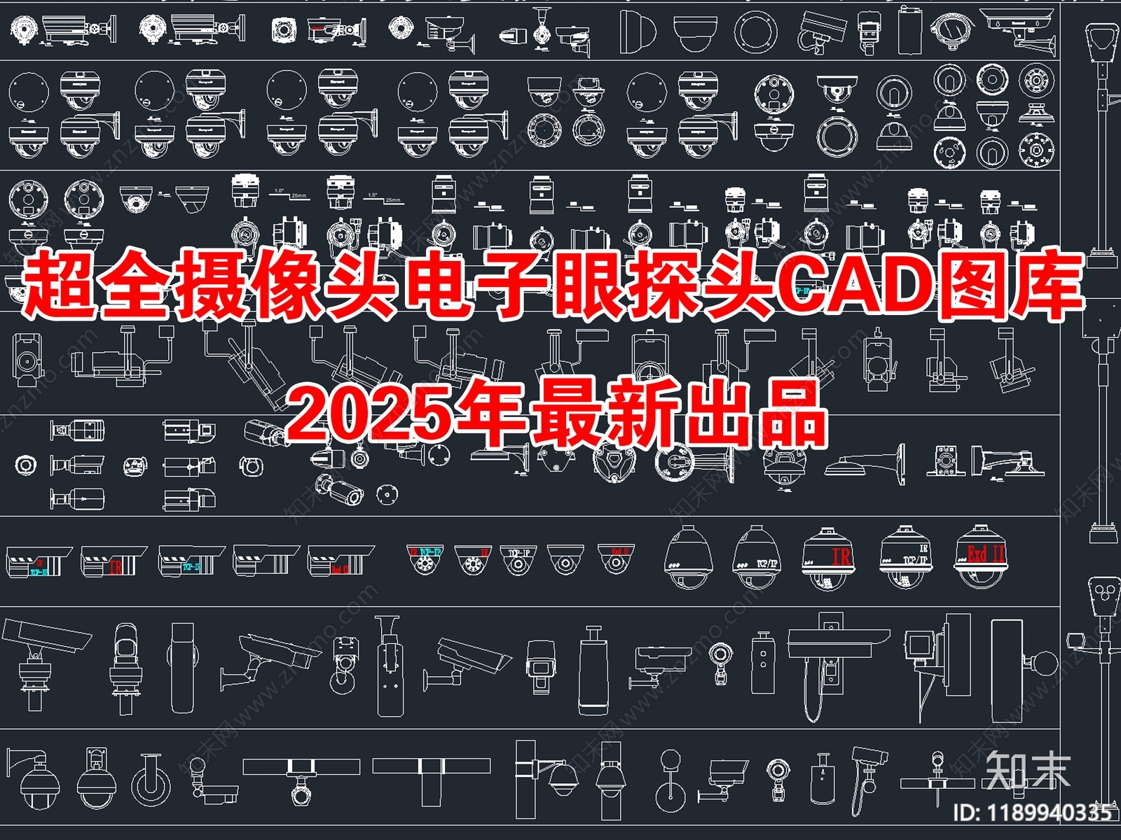 2025年最新摄像头安防监控电子眼探头CAD图库施工图下载【ID:1189940335】