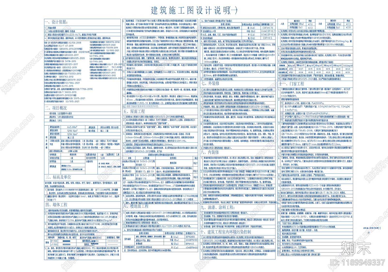 现代办公楼建筑cad施工图下载【ID:1189949337】