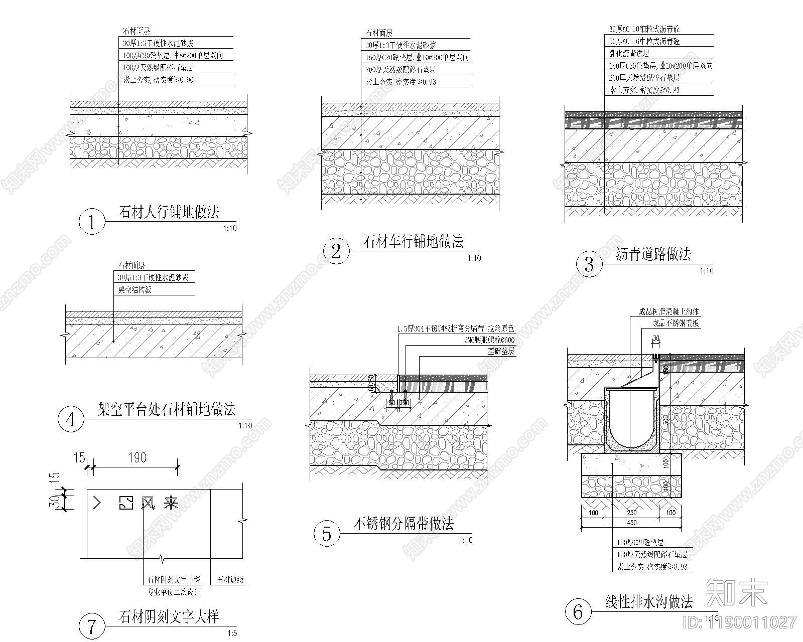 路面节点cad施工图下载【ID:1190011027】