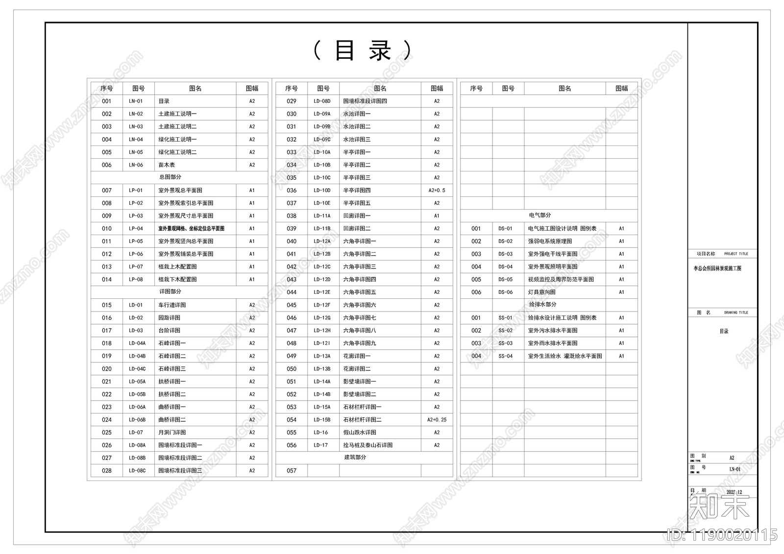中式其他景观cad施工图下载【ID:1190020115】