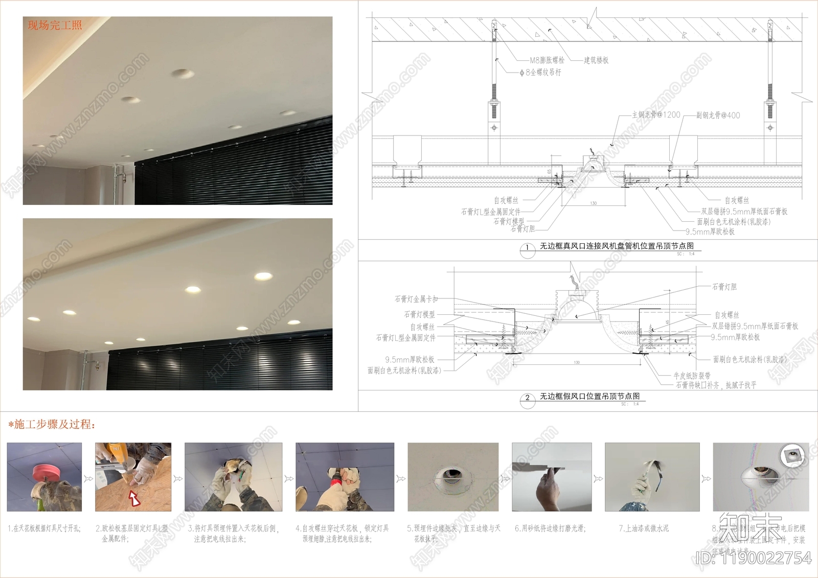 吊顶节点施工图下载【ID:1190022754】