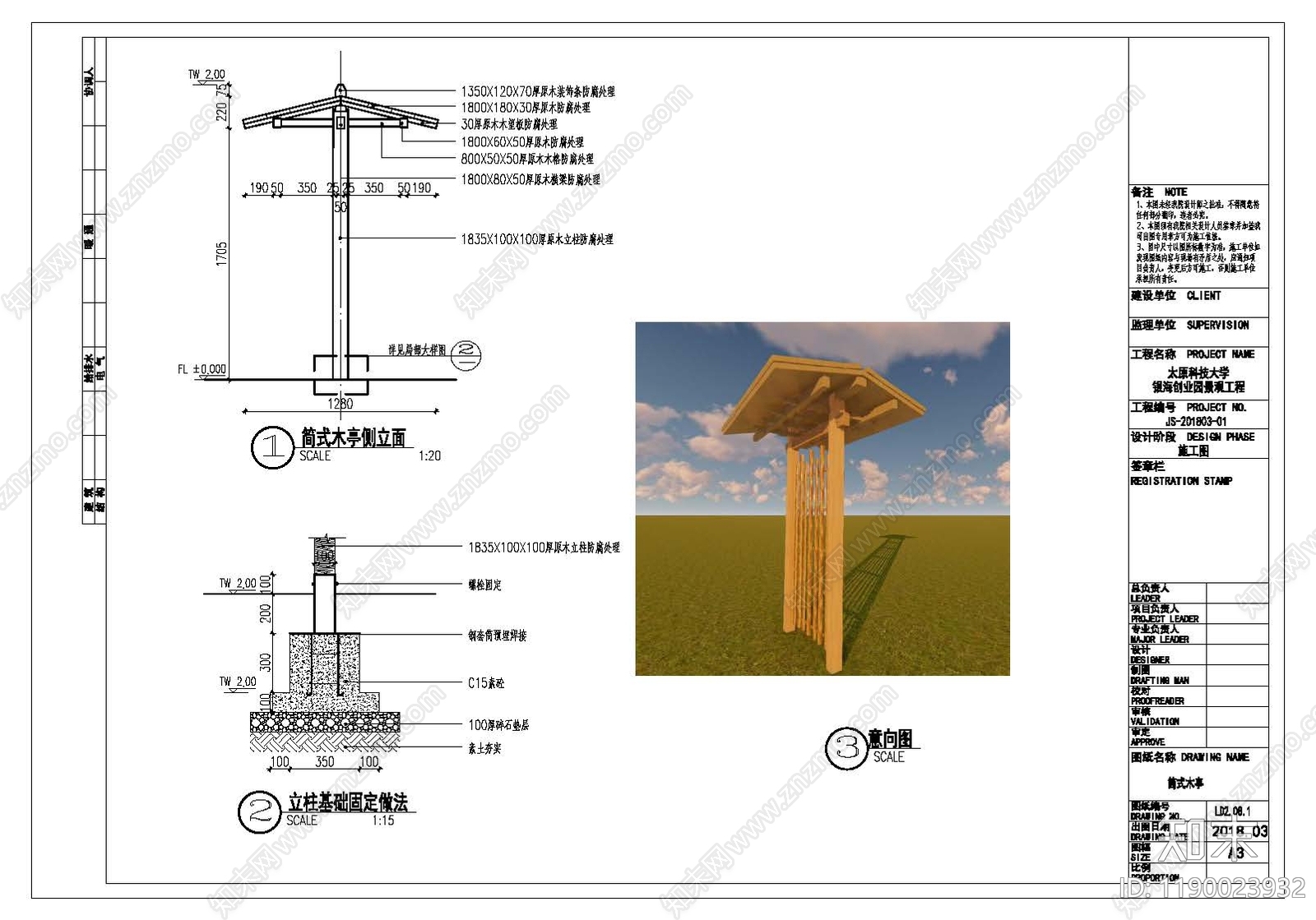 产业园景观cad施工图下载【ID:1190023932】