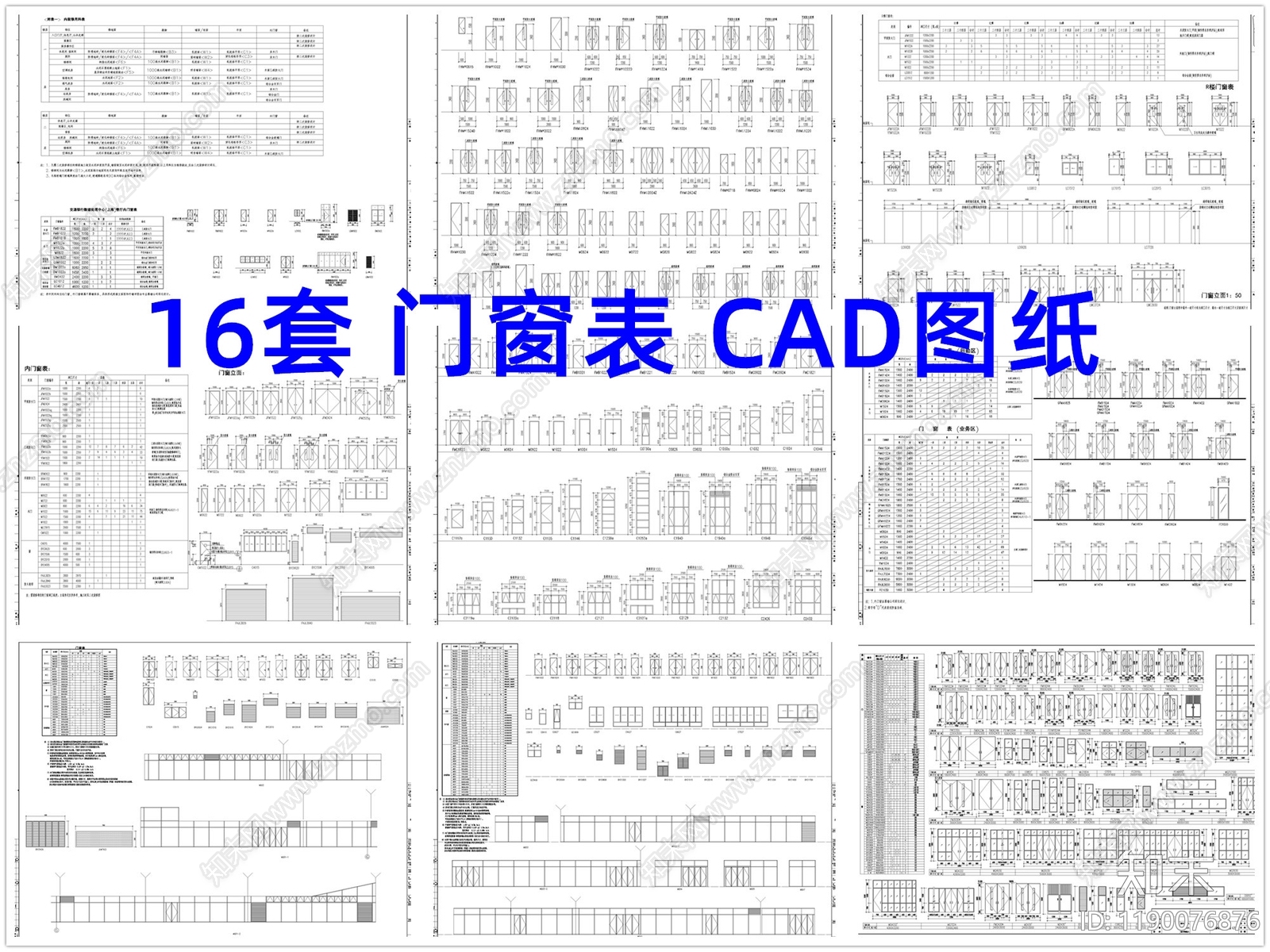 现代综合门窗施工图下载【ID:1190076876】