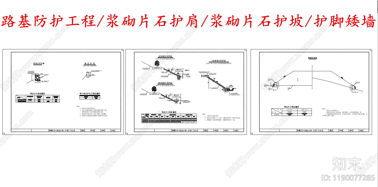 给排水节点详图施工图下载【ID:1190077285】