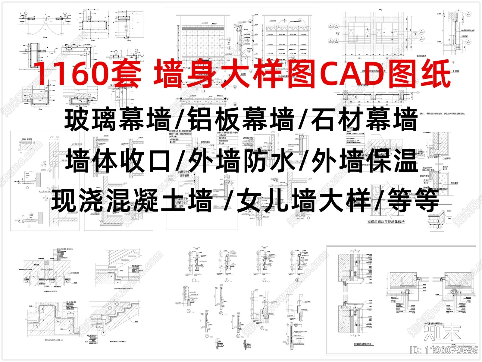 墙面节点施工图下载【ID:1190079656】