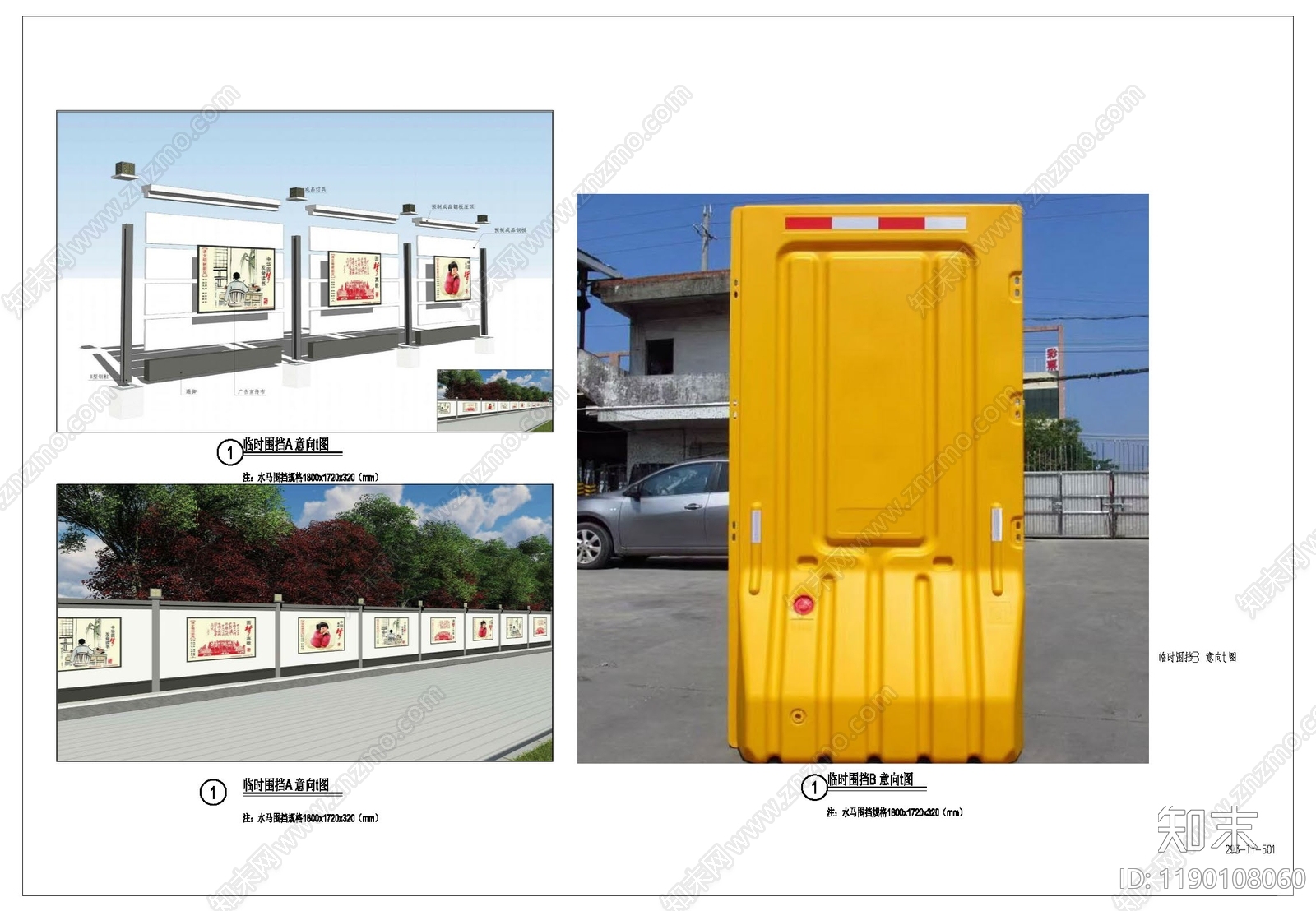 现代围挡施工图下载【ID:1190108060】