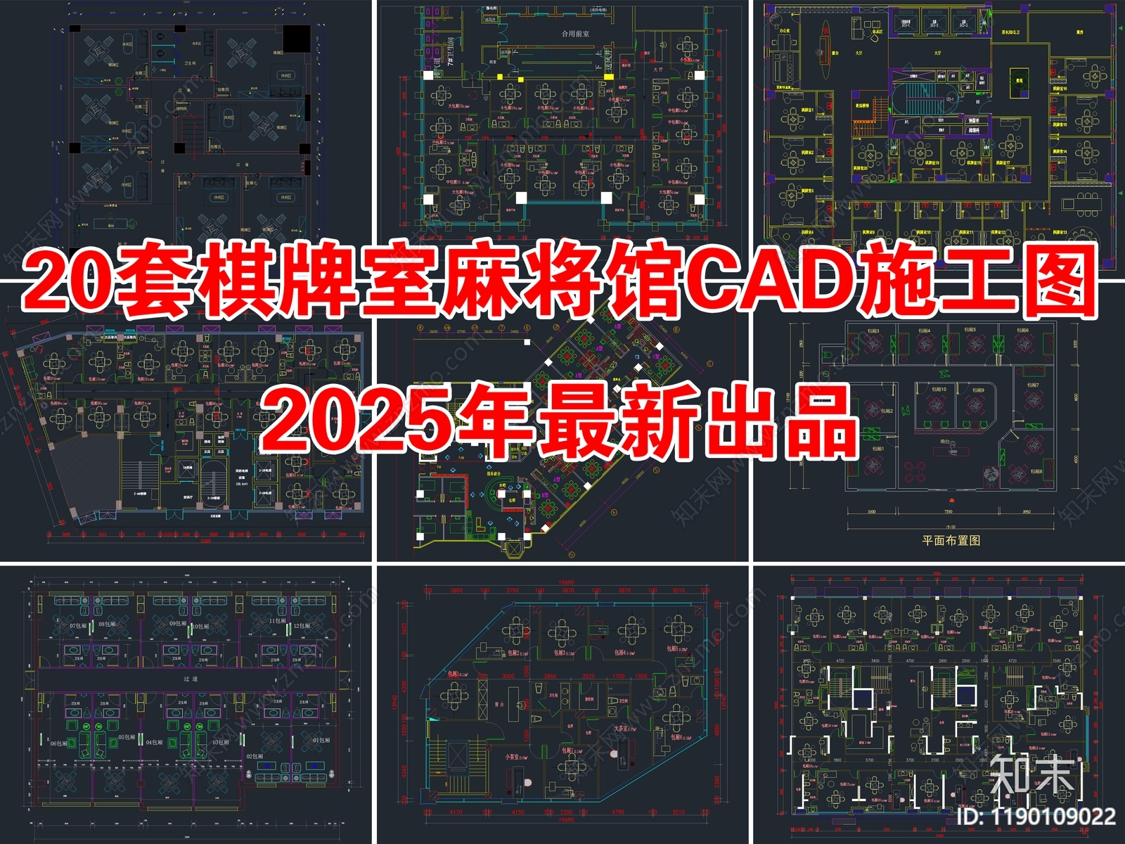 20套棋牌室麻将馆CAD施工图施工图下载【ID:1190109022】