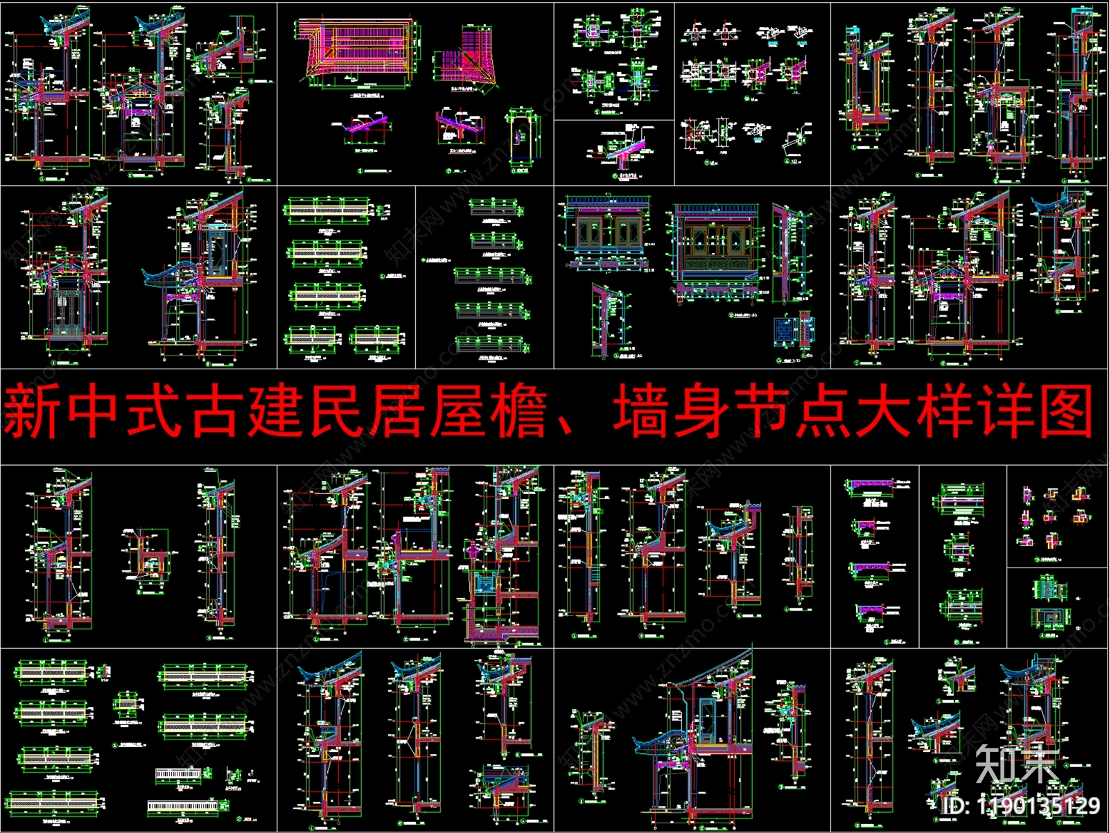 屋檐节点施工图下载【ID:1190135129】