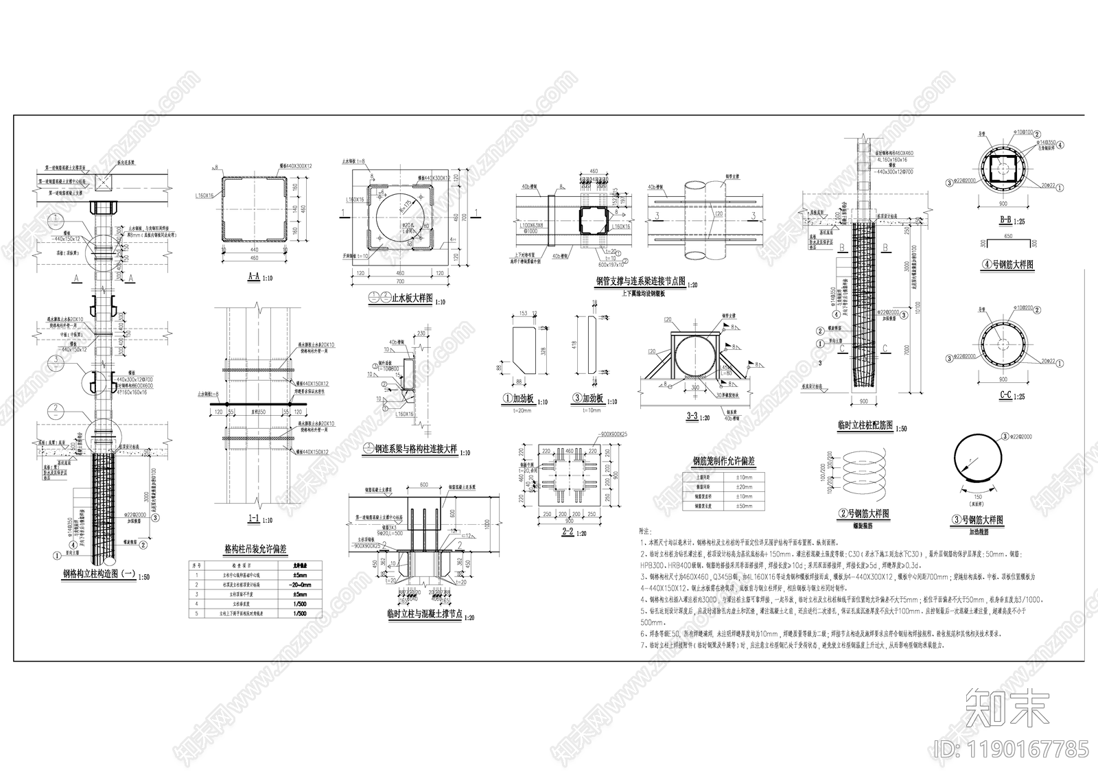 混凝土节点施工图下载【ID:1190167785】