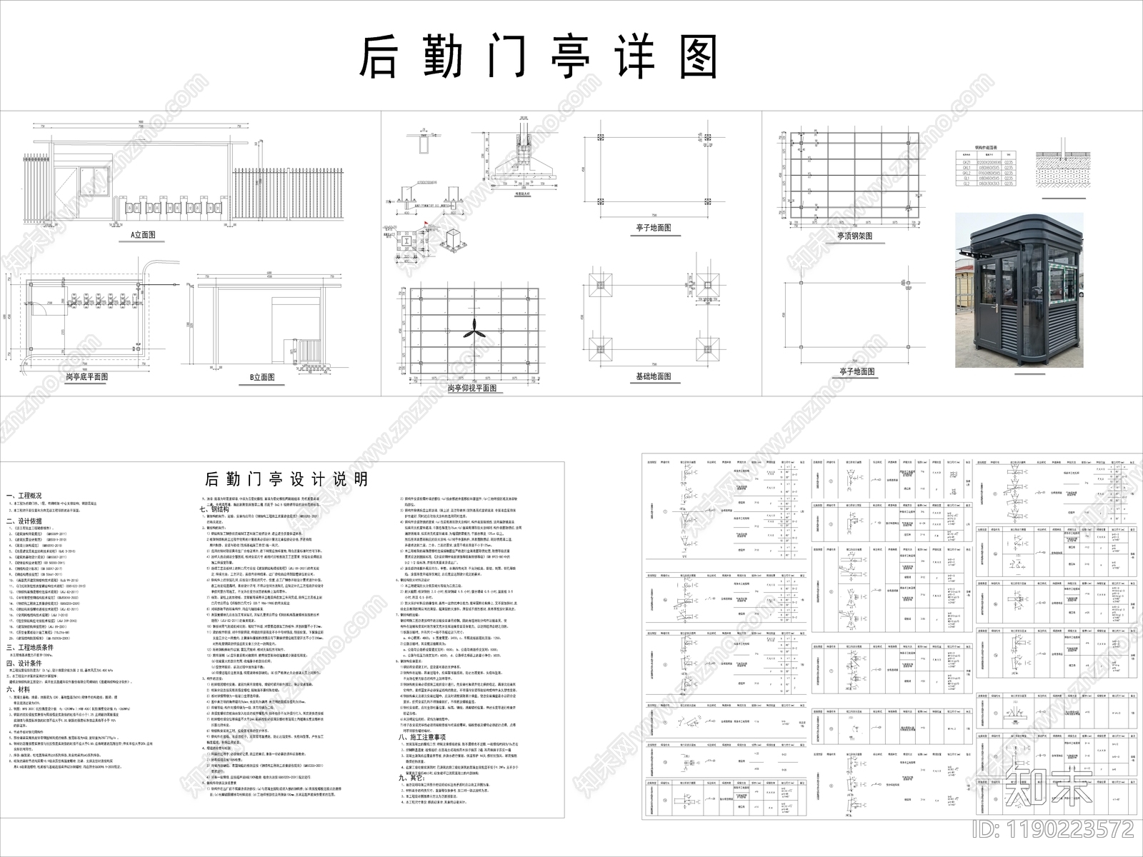 现代门卫室建筑cad施工图下载【ID:1190223572】