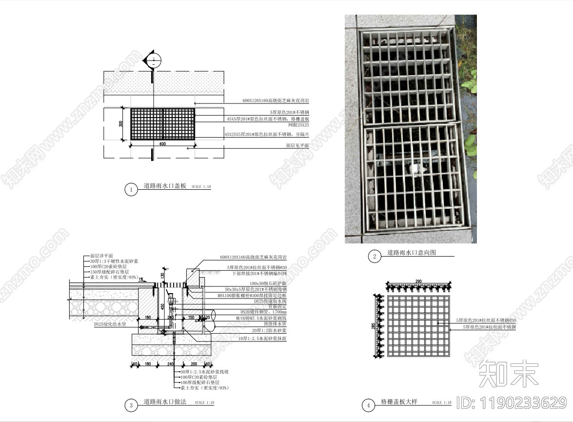 给排水节点详图施工图下载【ID:1190233629】