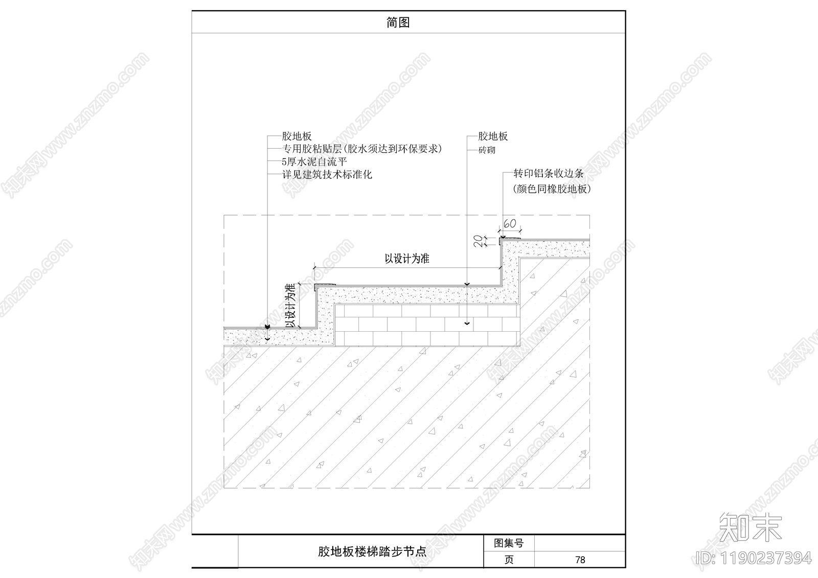 地面综合节点施工图下载【ID:1190237394】