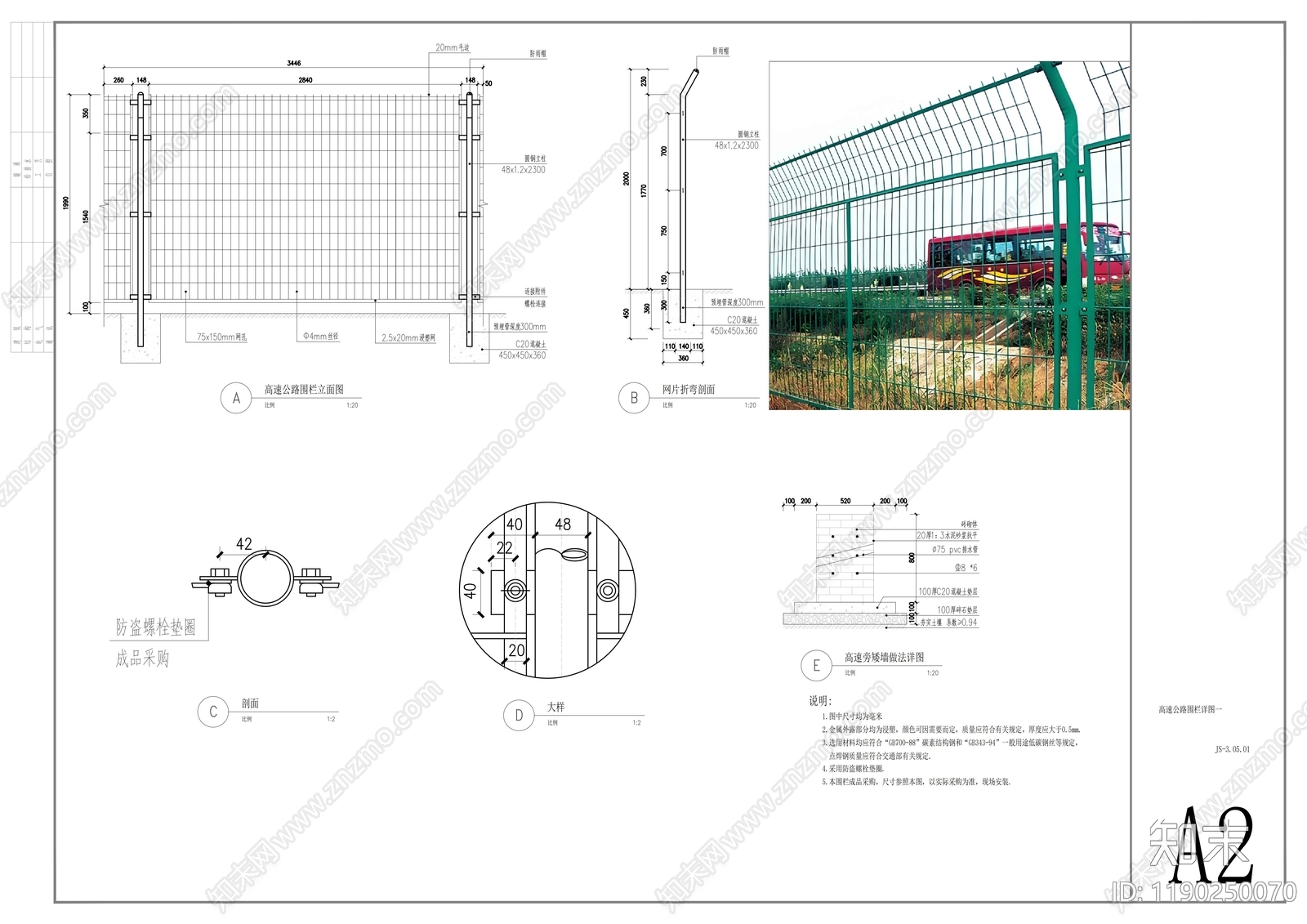 现代栏杆施工图下载【ID:1190250070】