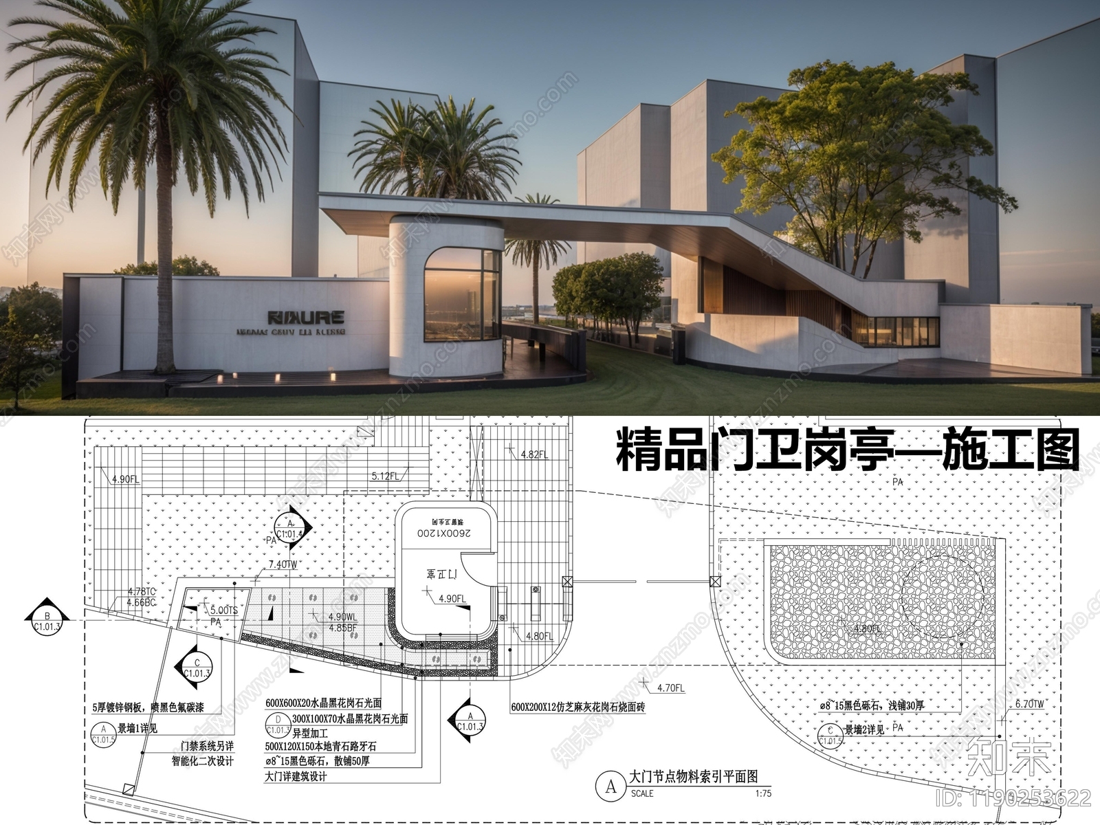 现代门卫室建筑cad施工图下载【ID:1190253622】