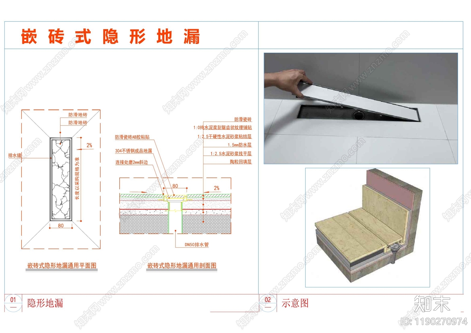 地面综合节点施工图下载【ID:1190270974】