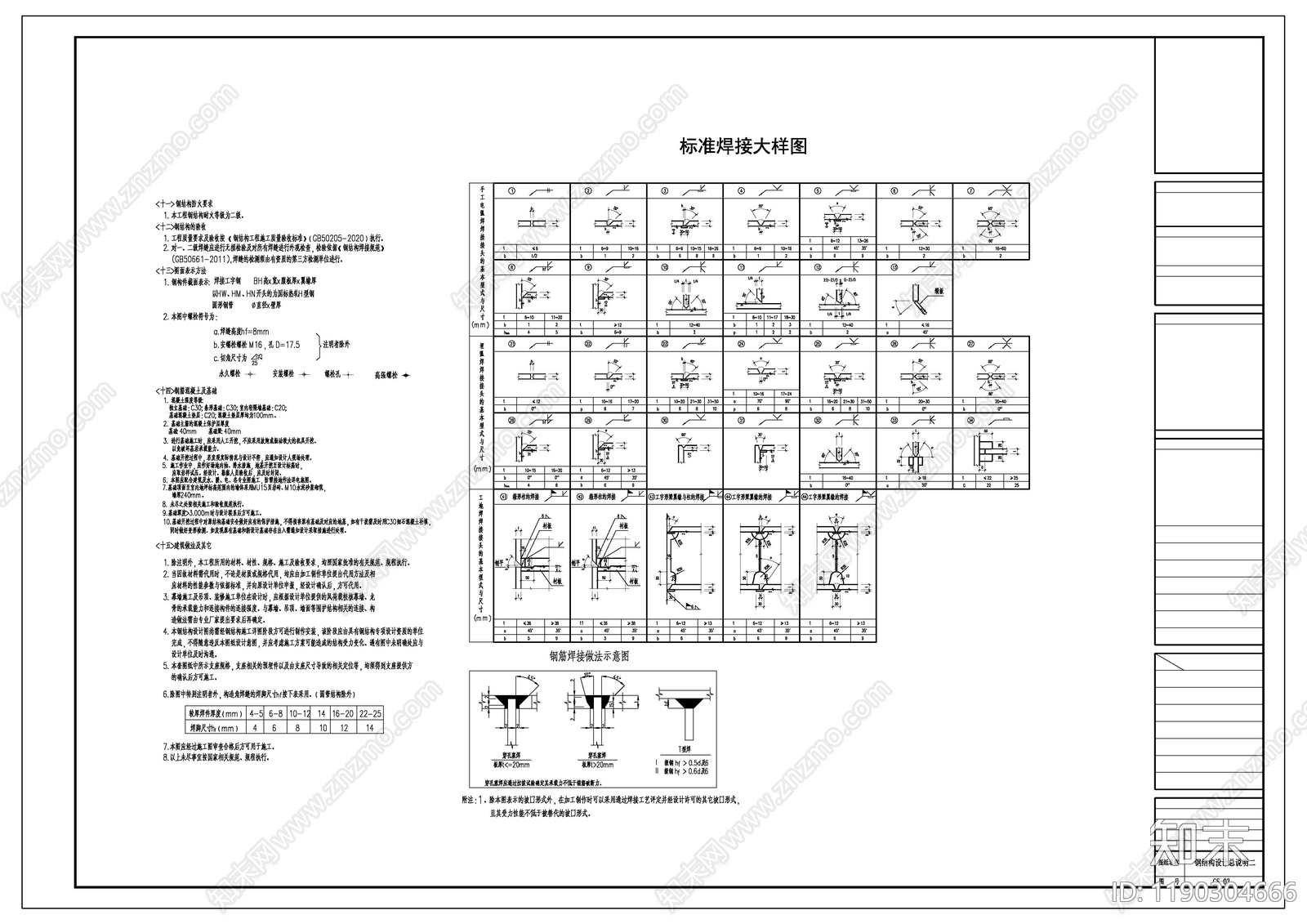 设计说明施工图下载【ID:1190304666】
