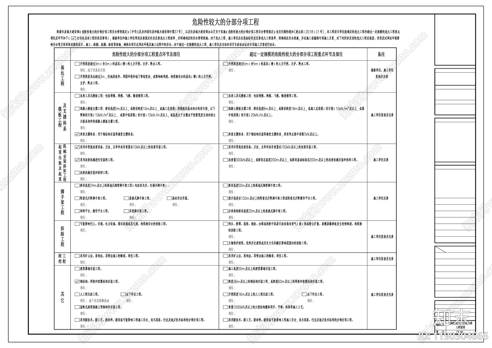设计说明cad施工图下载【ID:1190304666】