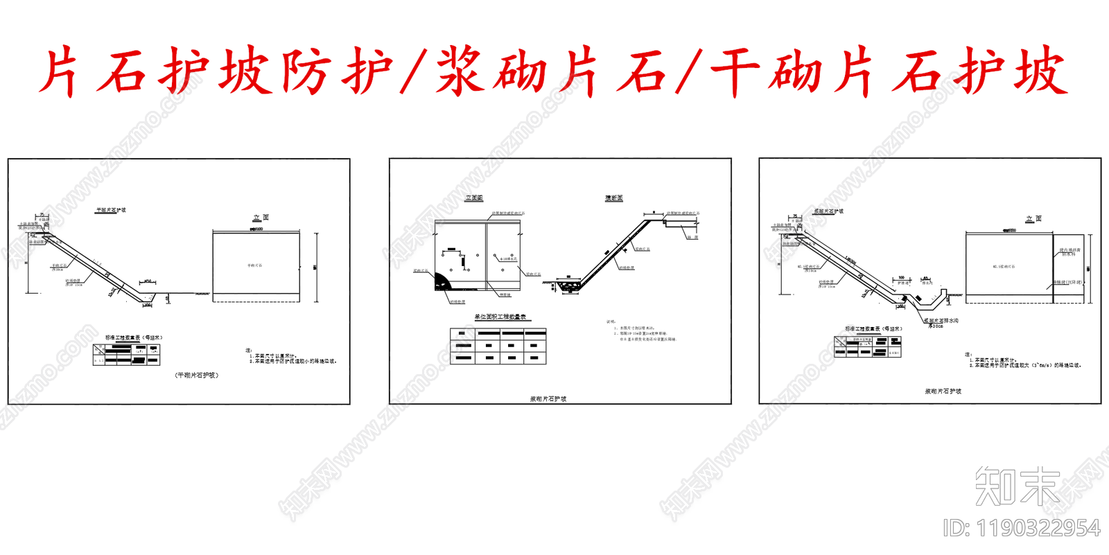给排水节点详图施工图下载【ID:1190322954】
