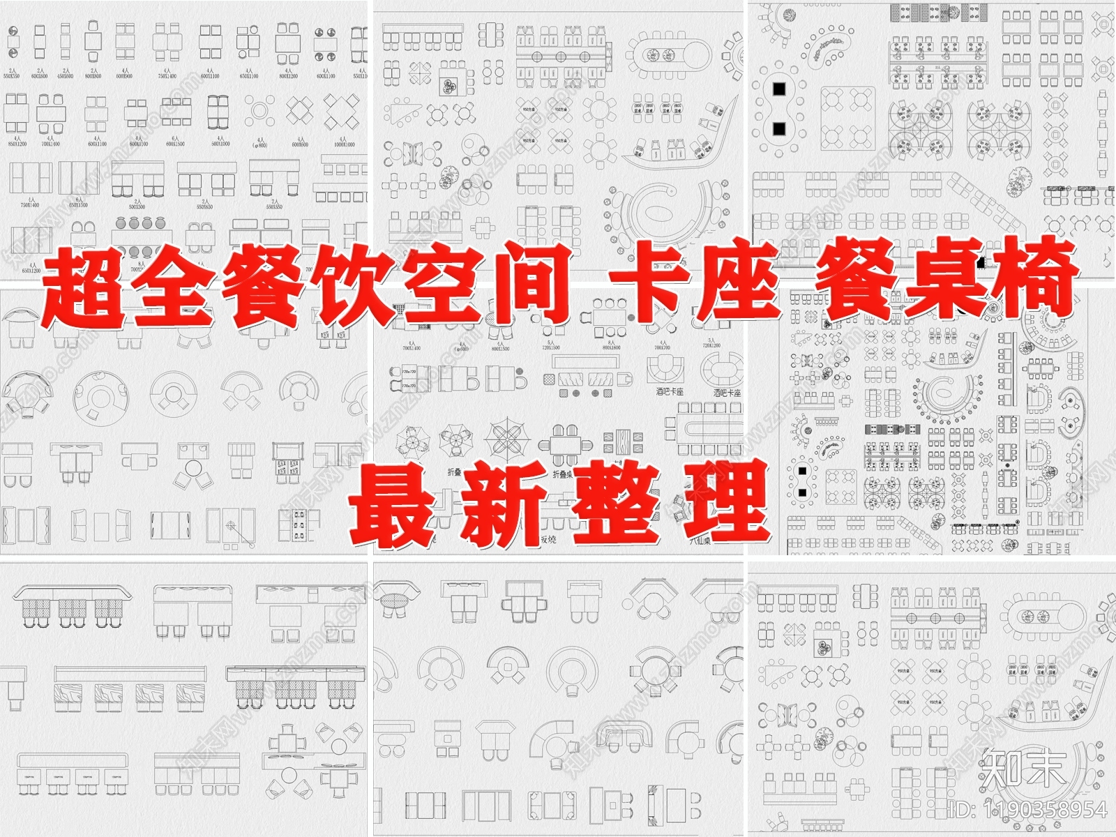 现代餐厅家具施工图下载【ID:1190358954】