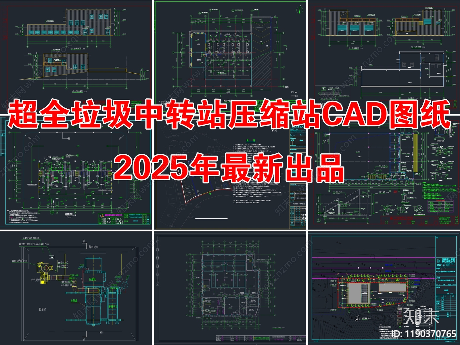 95套垃圾中转站压缩站转运站平面图建筑图CAD图纸施工图下载【ID:1190370765】