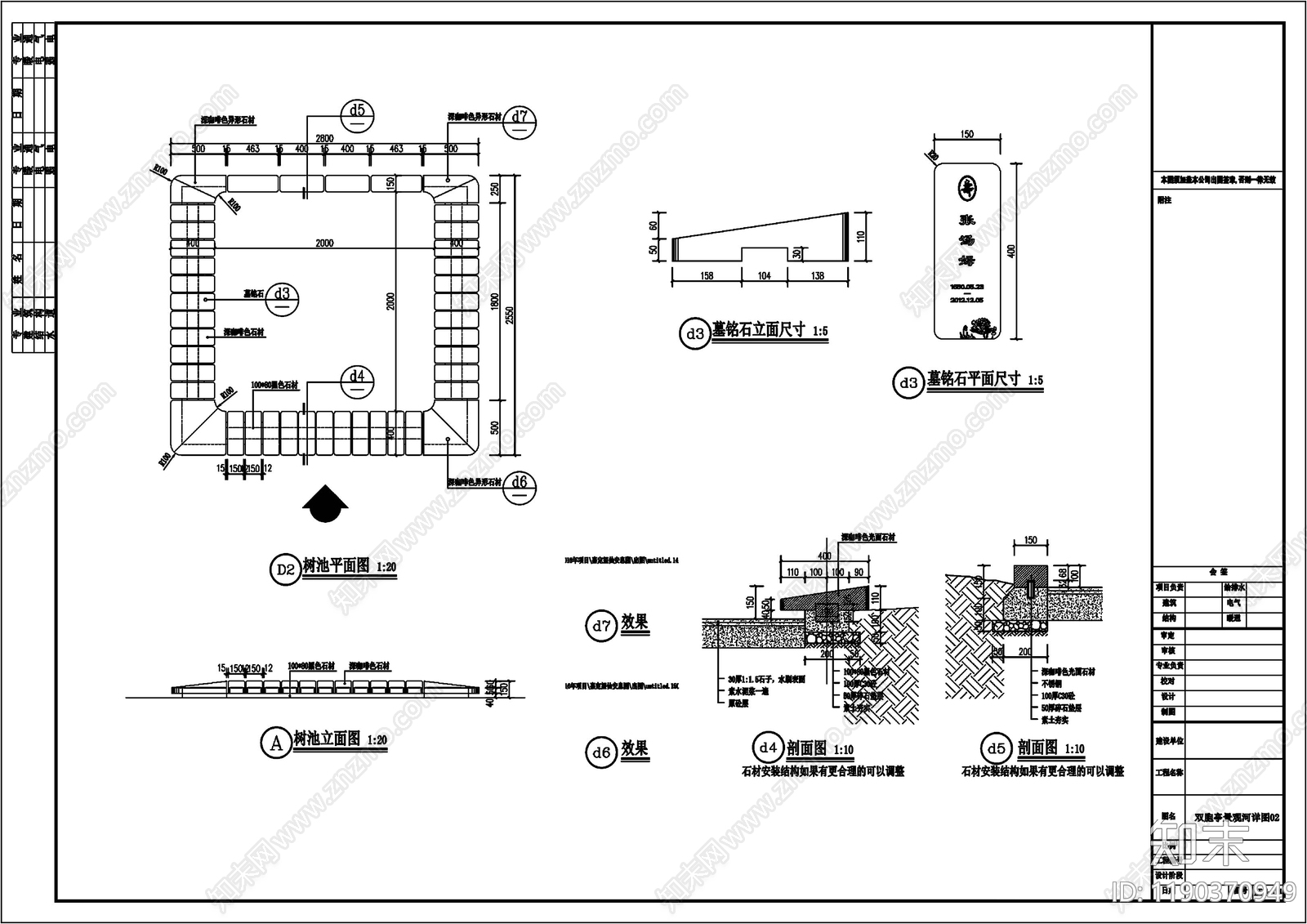 花坛葬施工图施工图下载【ID:1190370949】