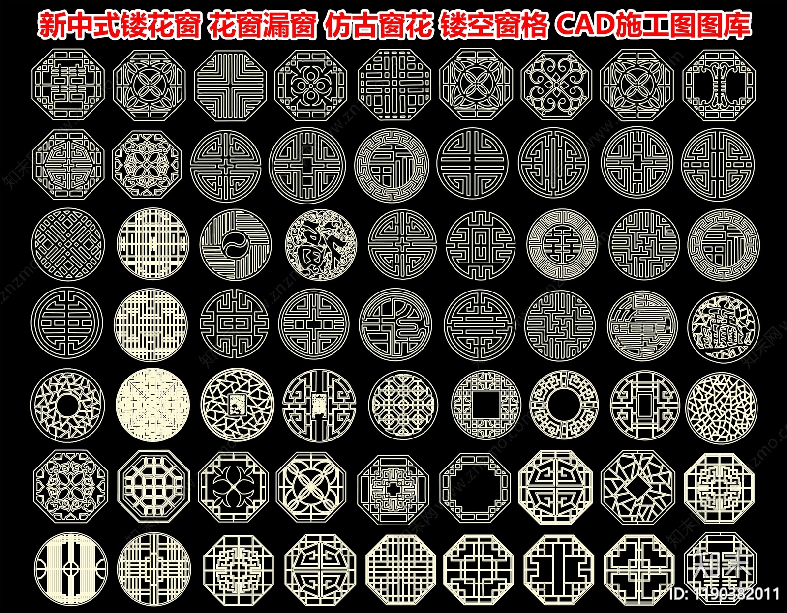 新中式镂花窗施工图下载【ID:1190382011】