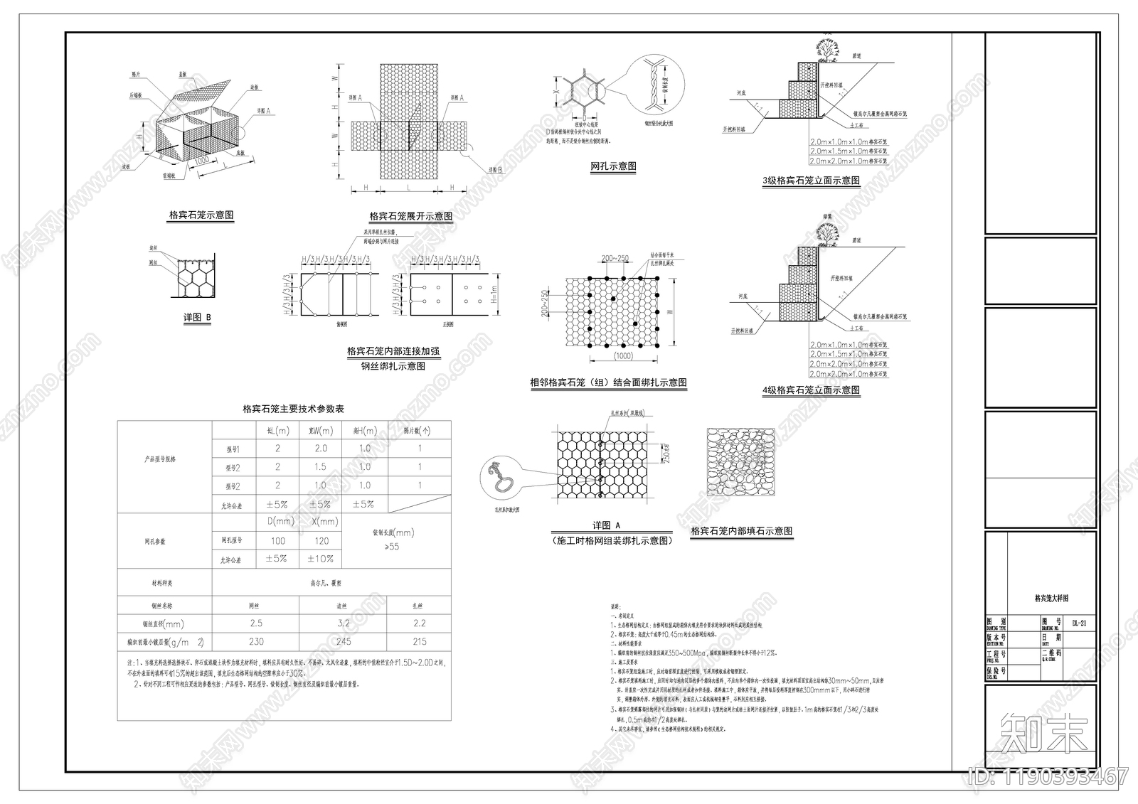 现代挡土墙施工图下载【ID:1190393467】