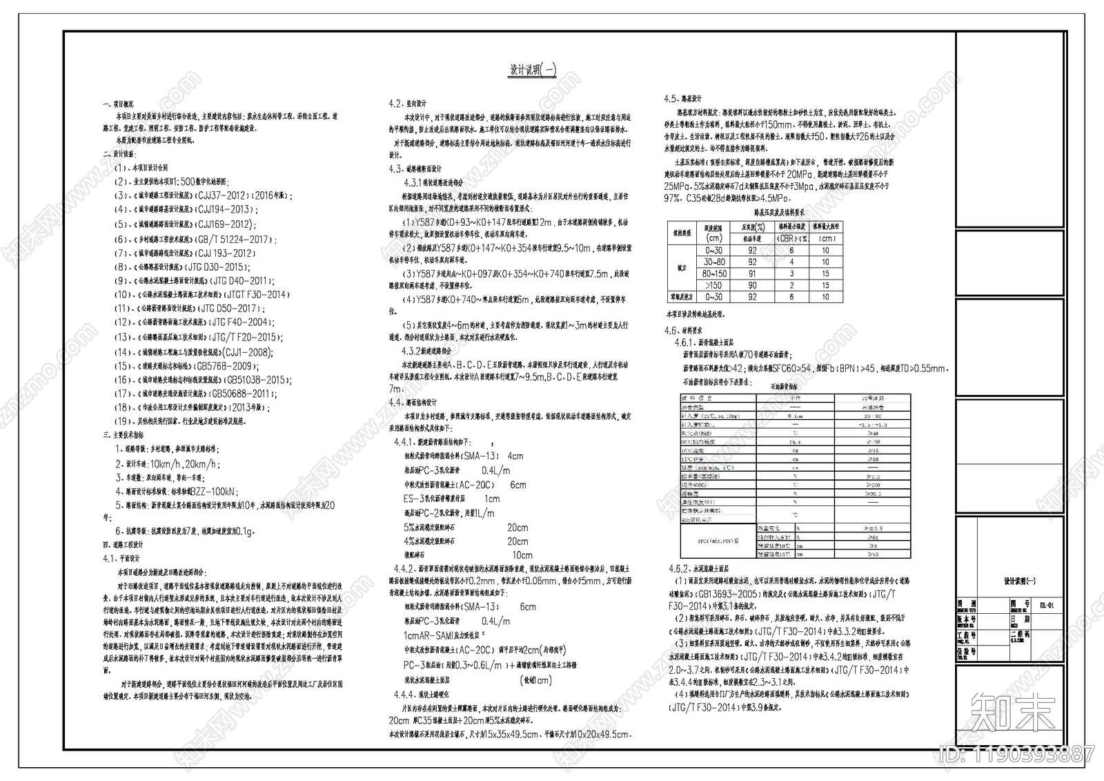 设计说明施工图下载【ID:1190393887】