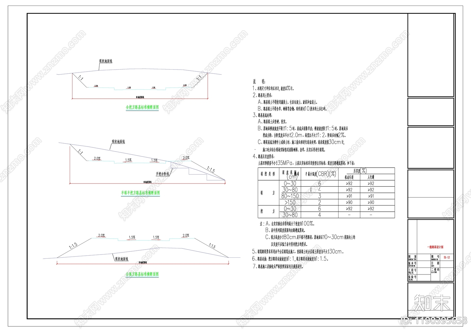 道路施工图下载【ID:1190395658】