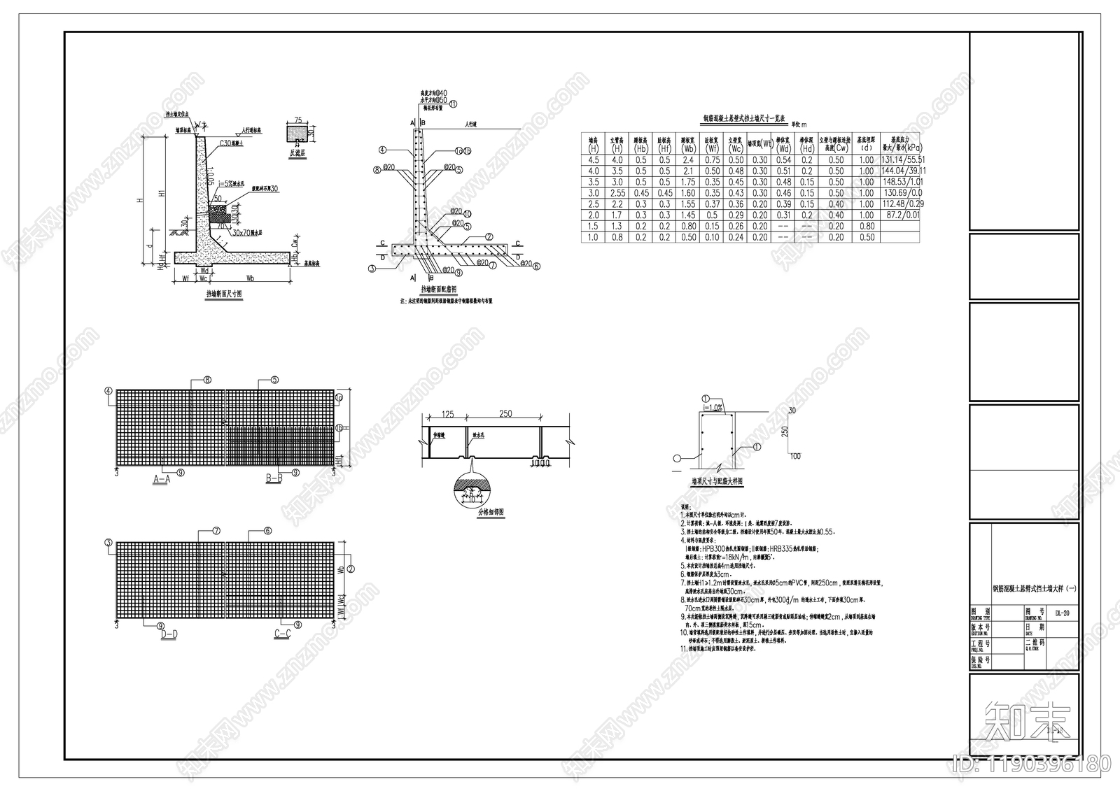 挡土墙施工图下载【ID:1190396180】