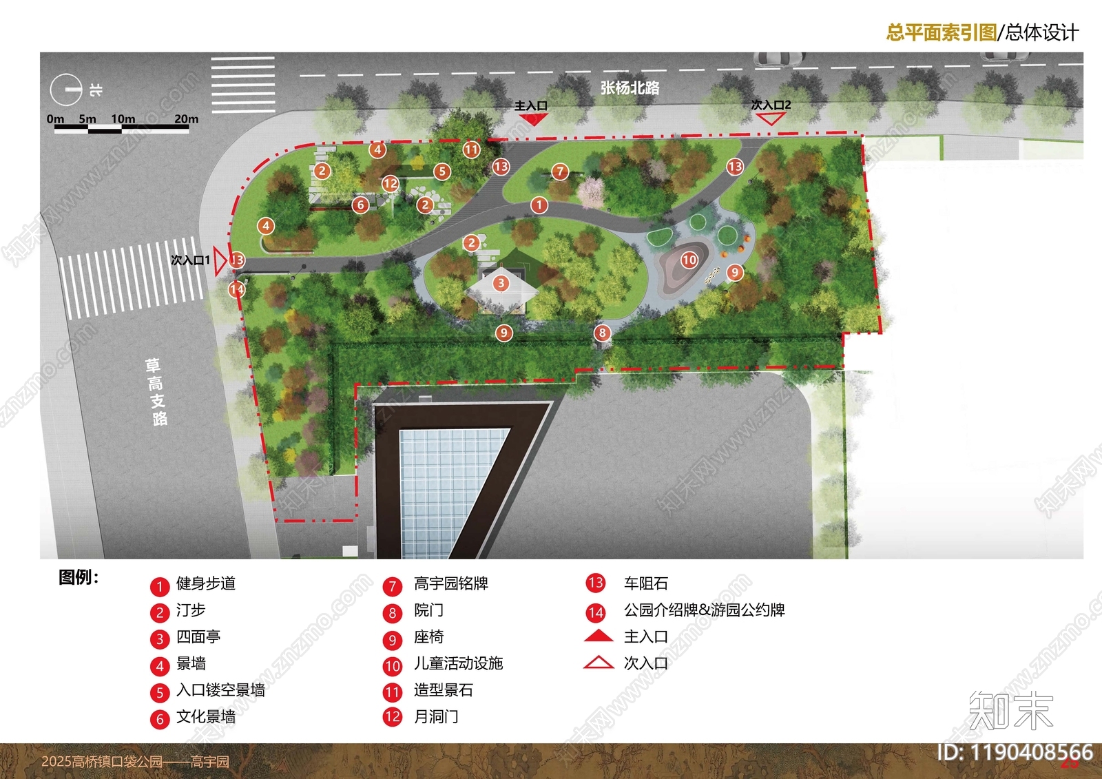 口袋公园景观方案文本精品下载_PDF/PPT方案_知末网