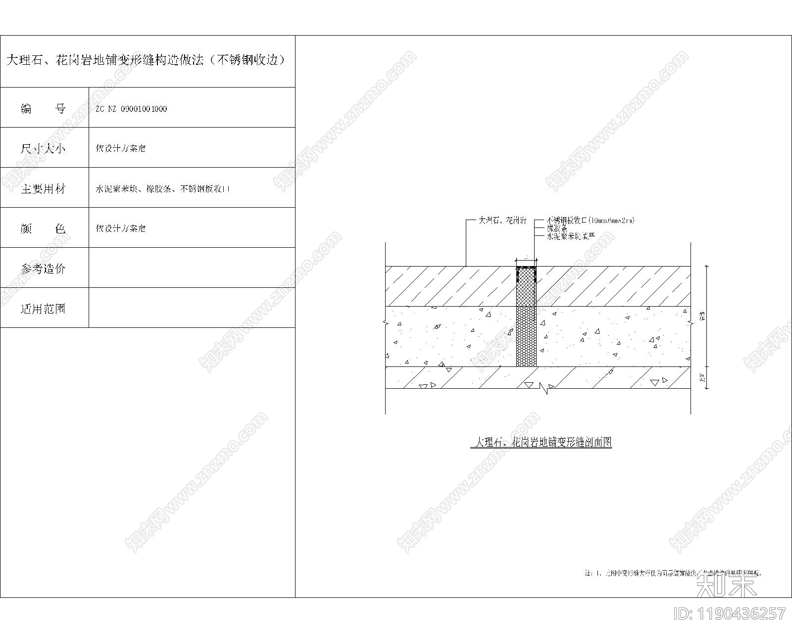 现代其他节点详图施工图下载【ID:1190436257】