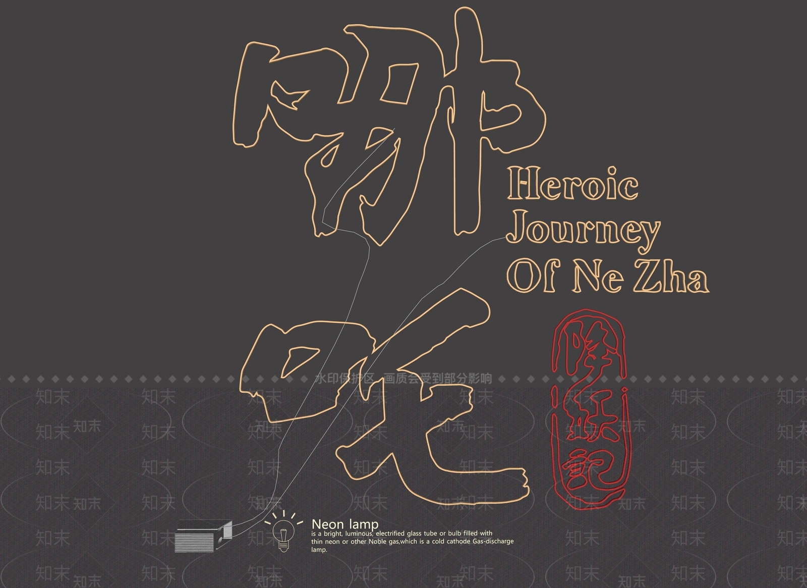 现代霓虹灯SU模型下载【ID:1190517245】
