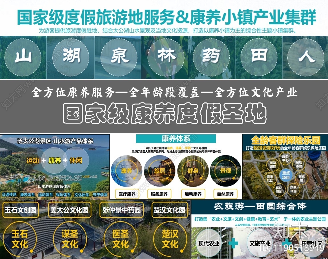 康养文旅方案文本精品下载_PDF/PPT方案_知末网
