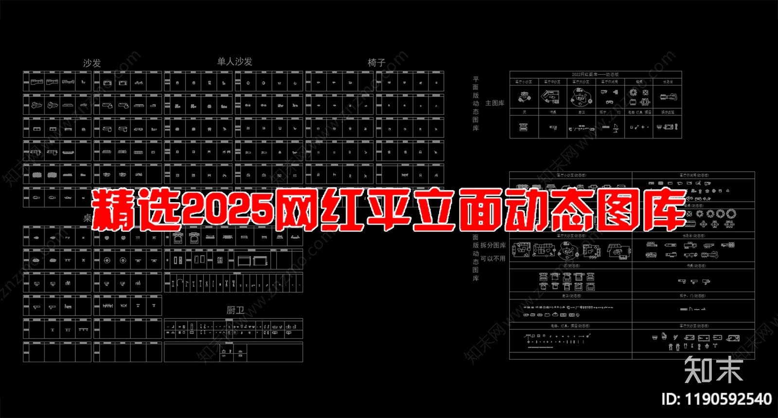 现代家具图库施工图下载【ID:1190592540】