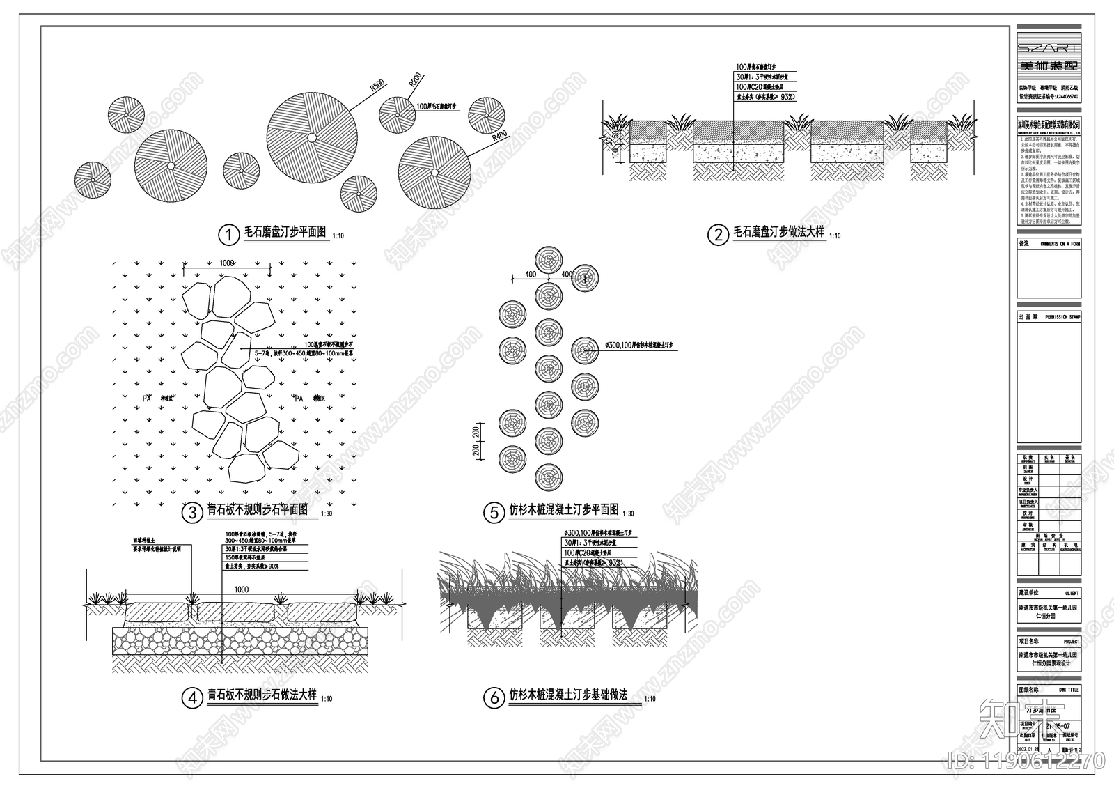 景观节点施工图下载【ID:1190612270】