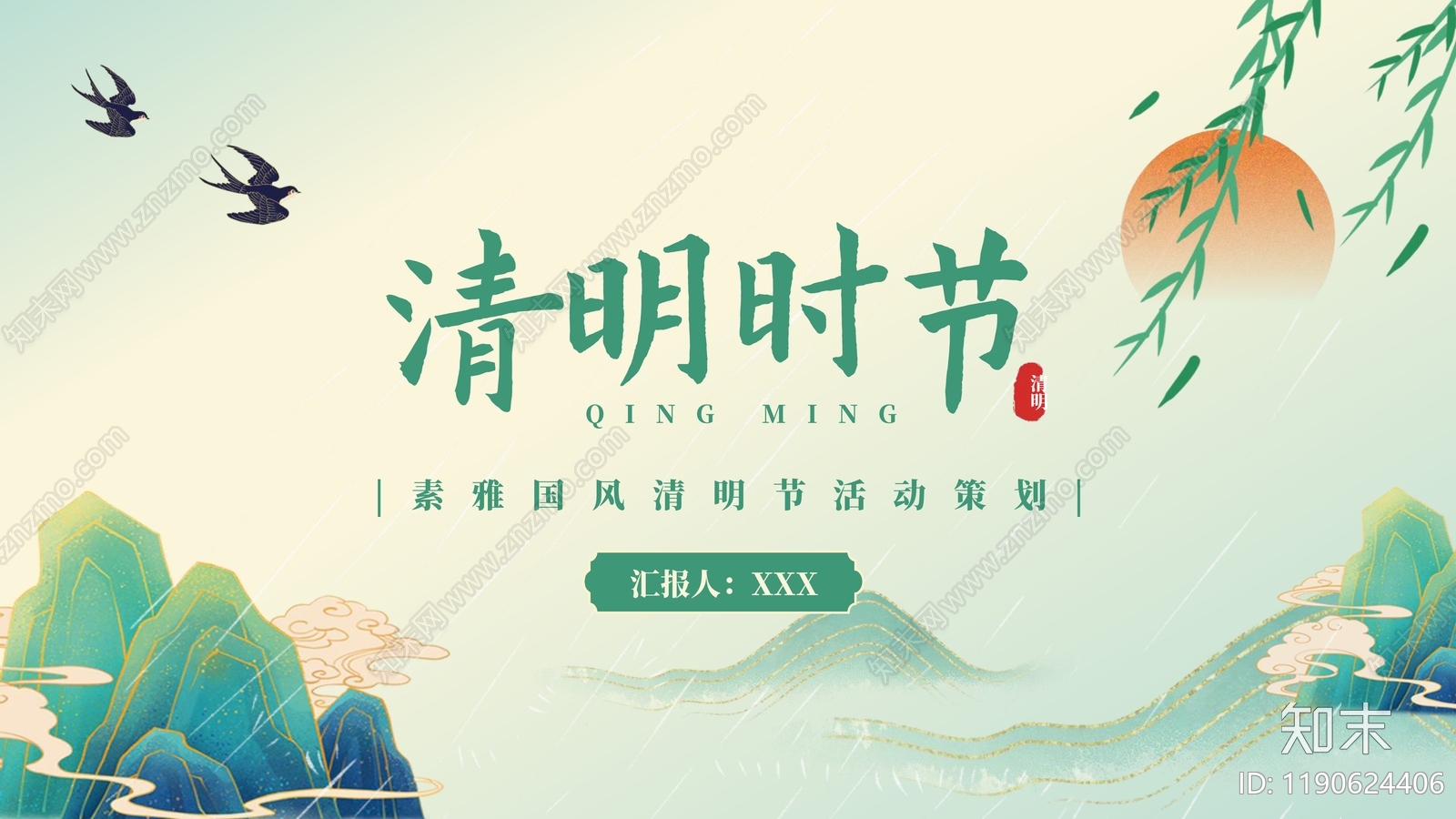 中式其他PPT模板下载【ID:1190624406】