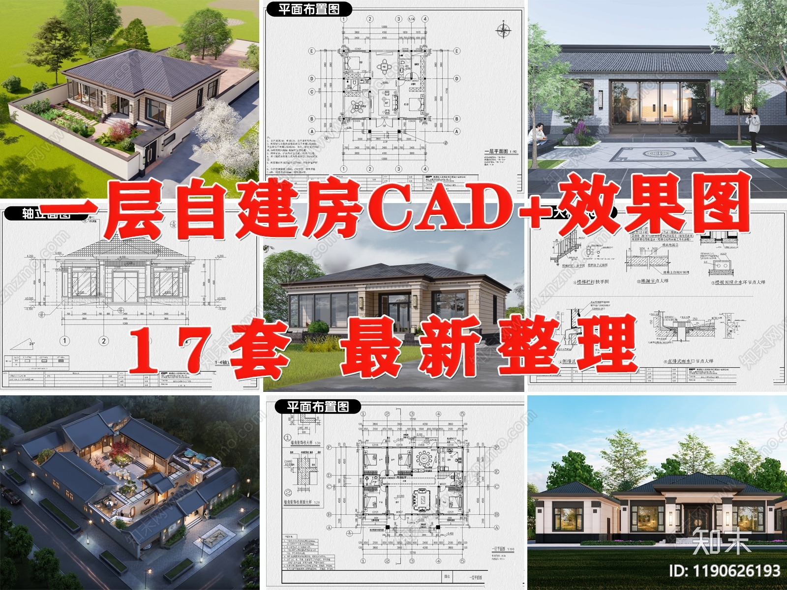 现代新中式别墅建筑施工图下载【ID:1190626193】