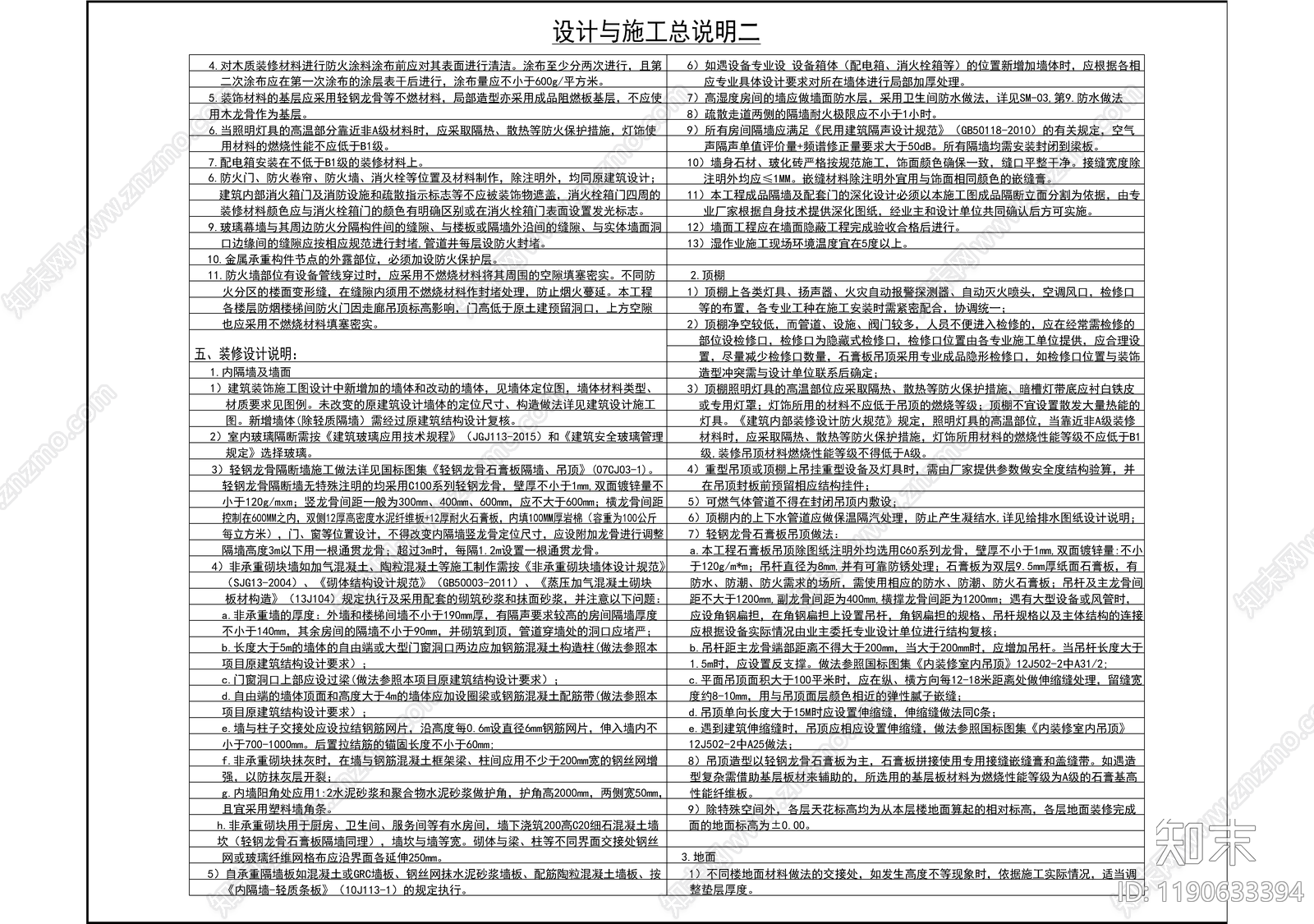 现代整体办公空间cad施工图下载【ID:1190633394】