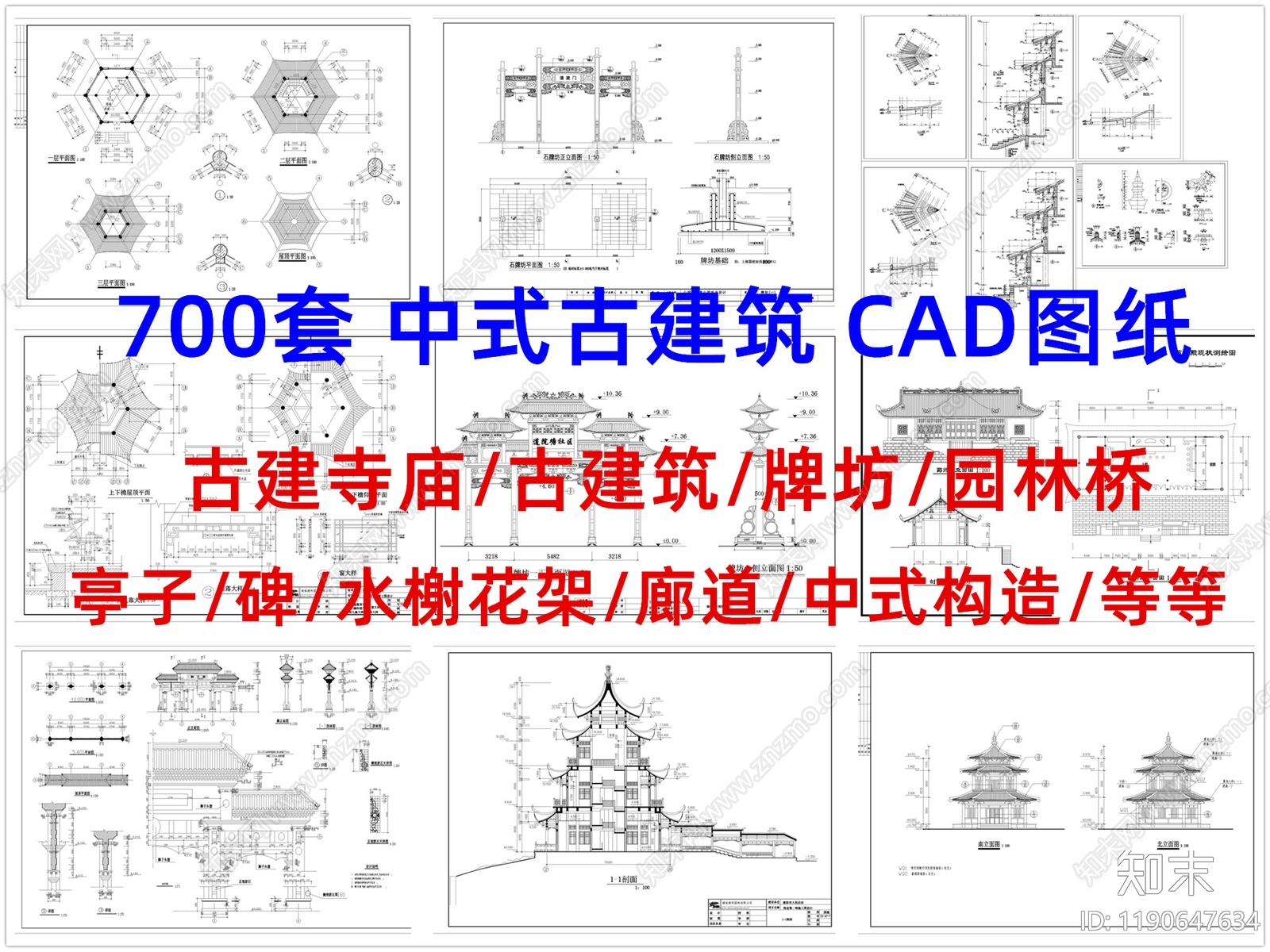 其他古建筑施工图下载【ID:1190647634】