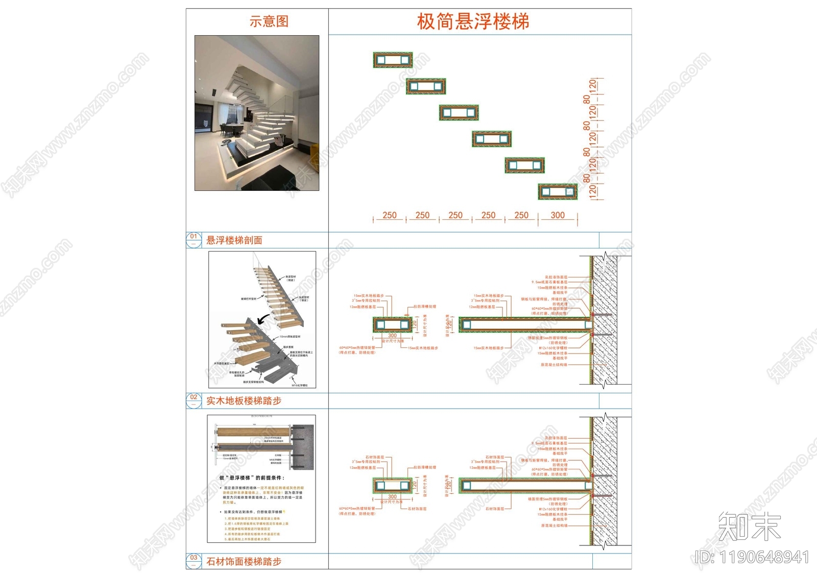 现代极简楼梯节点施工图下载【ID:1190648941】