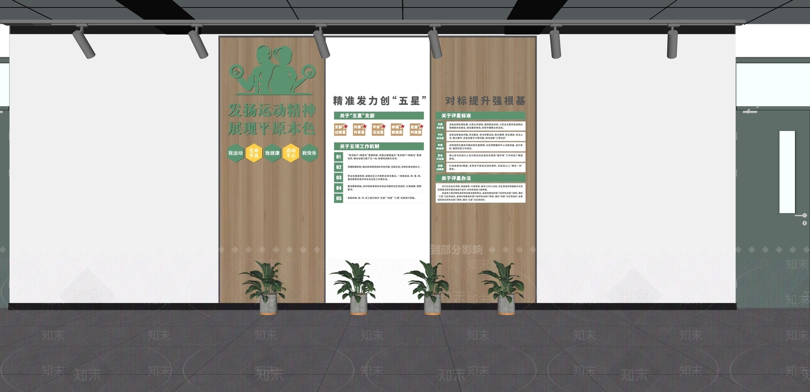 现代文化墙SU模型下载【ID:1190649538】