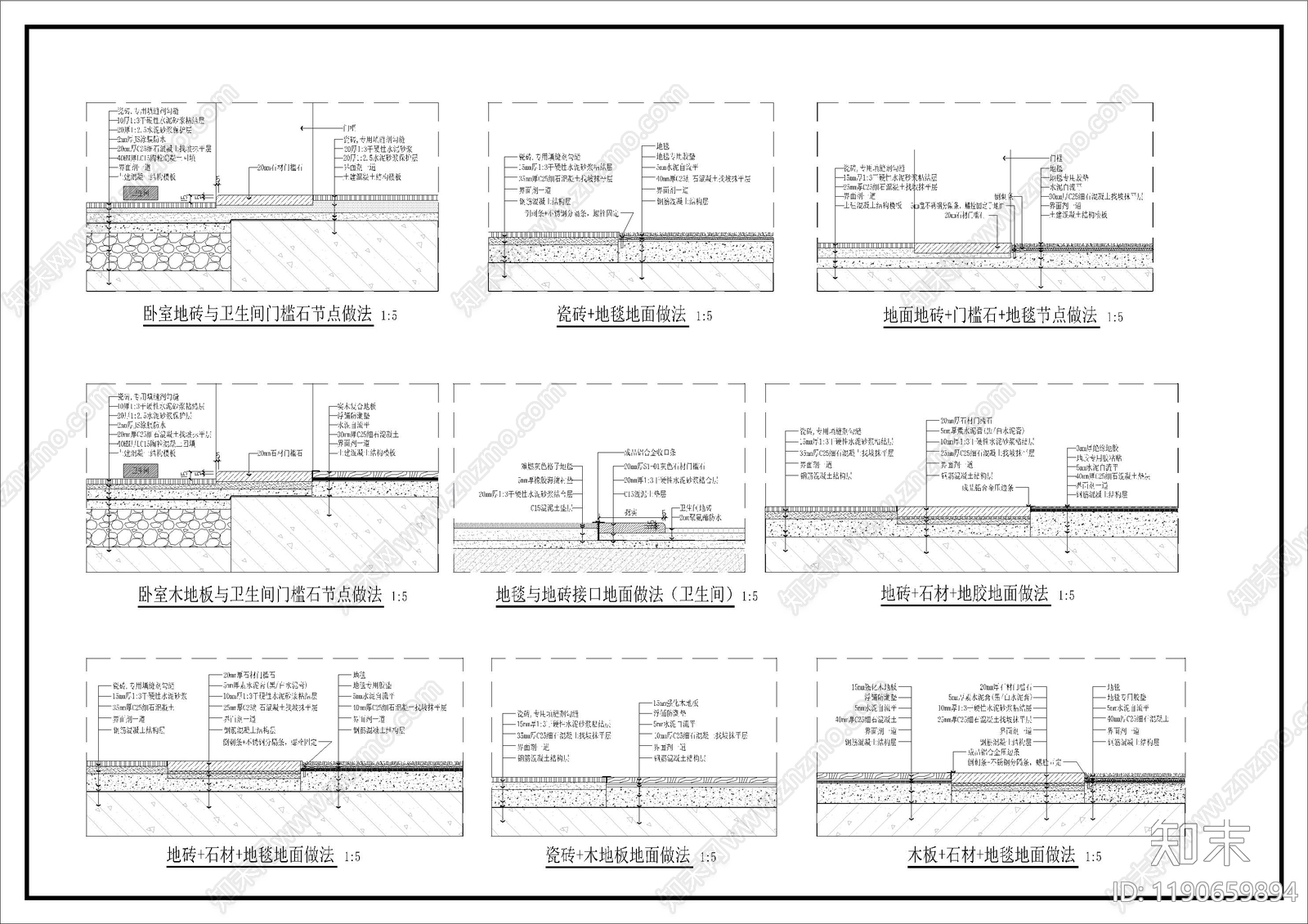 门槛石节点施工图下载【ID:1190659894】