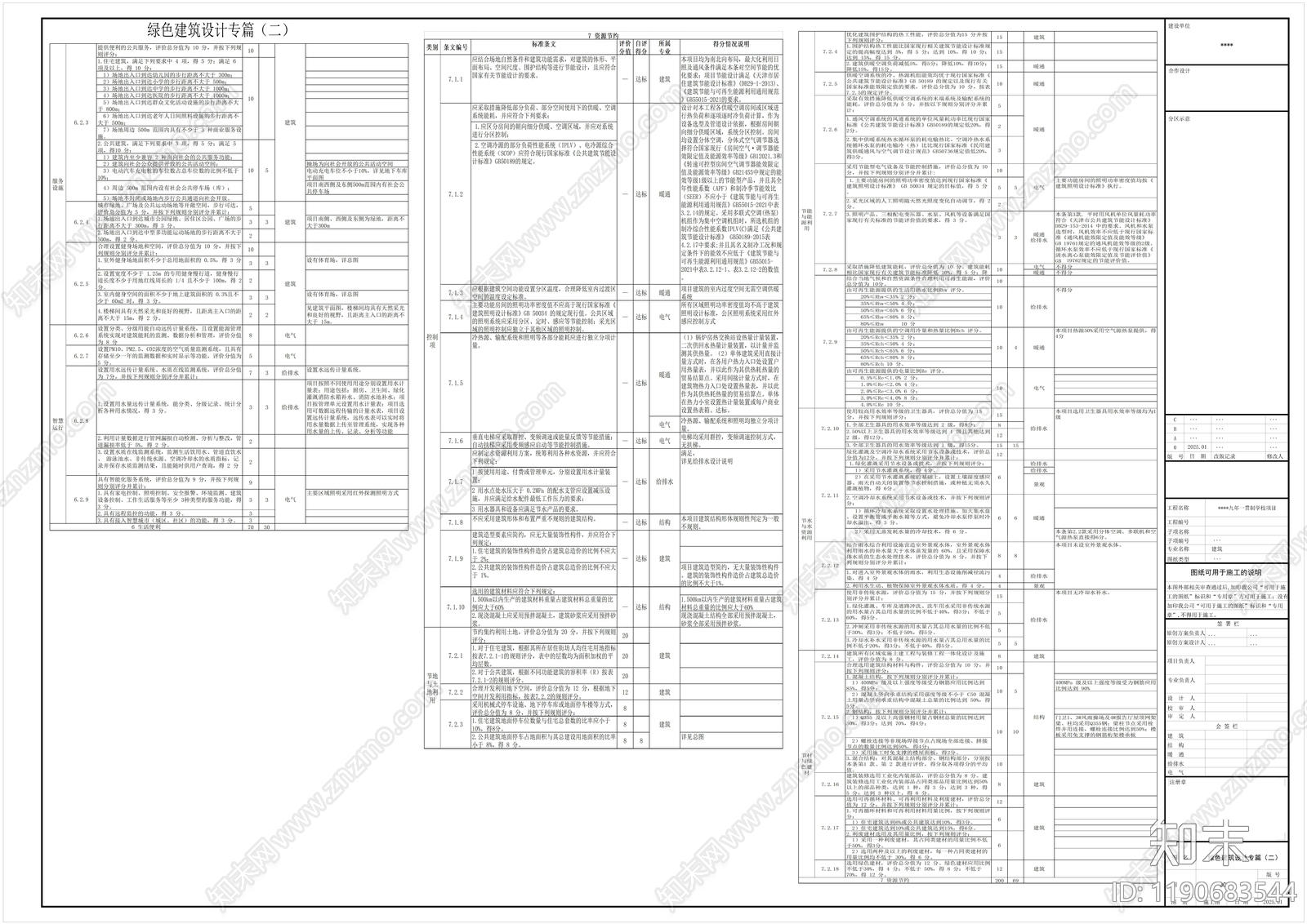 其他公共建筑cad施工图下载【ID:1190683544】
