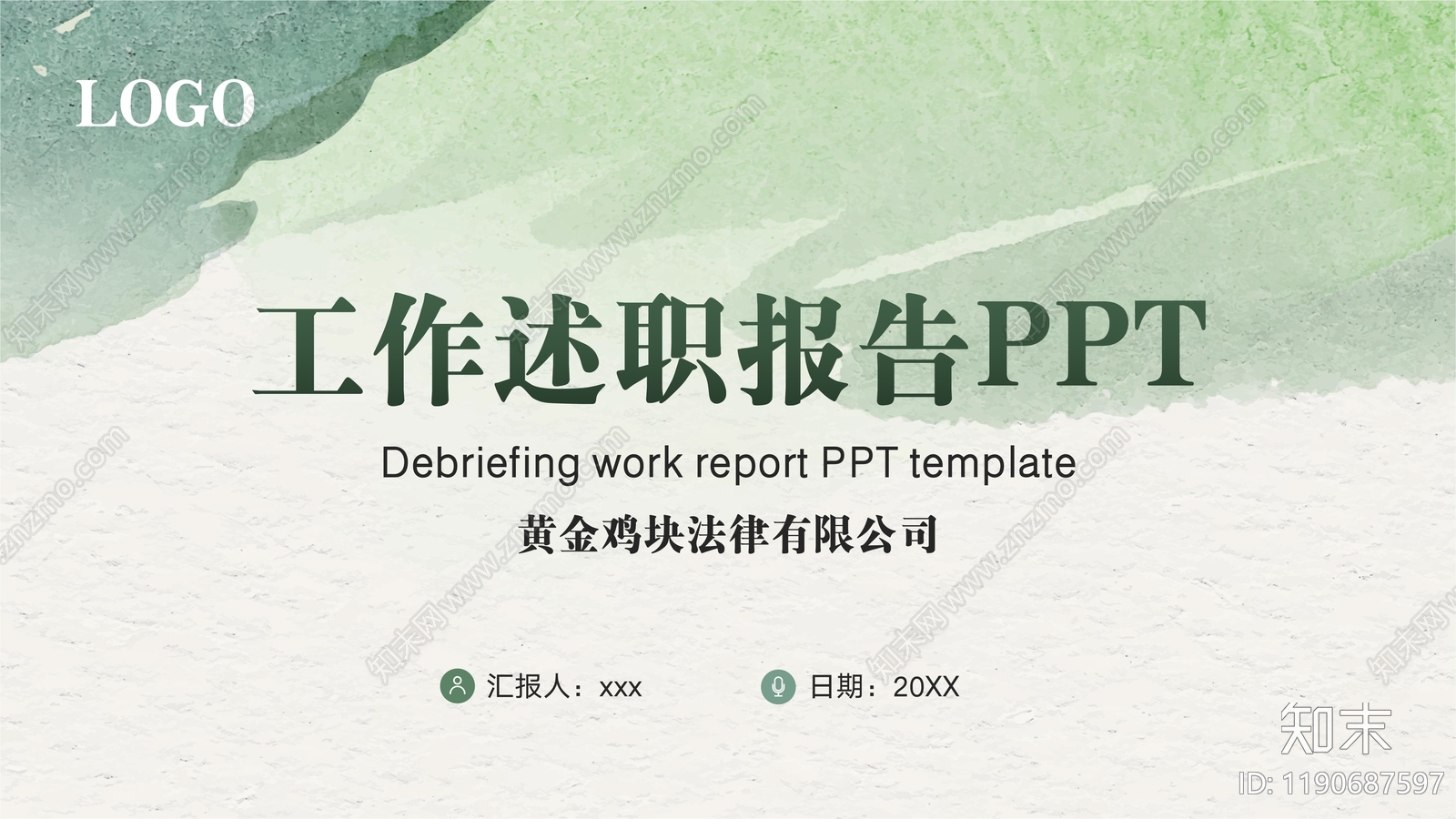现代其他PPT模板下载【ID:1190687597】