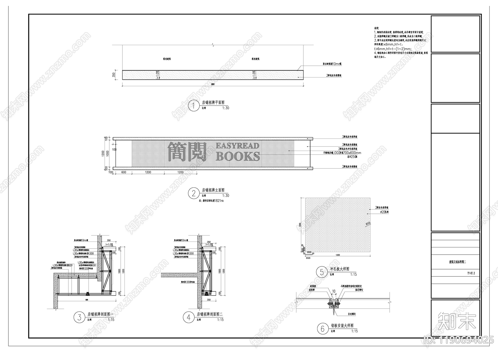 墙面节点施工图下载【ID:1190694025】