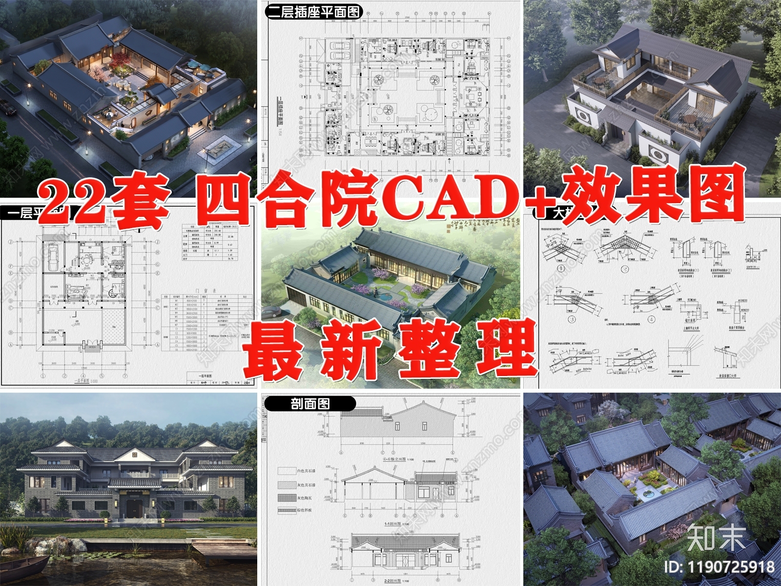 新中式中式四合院施工图下载【ID:1190725918】