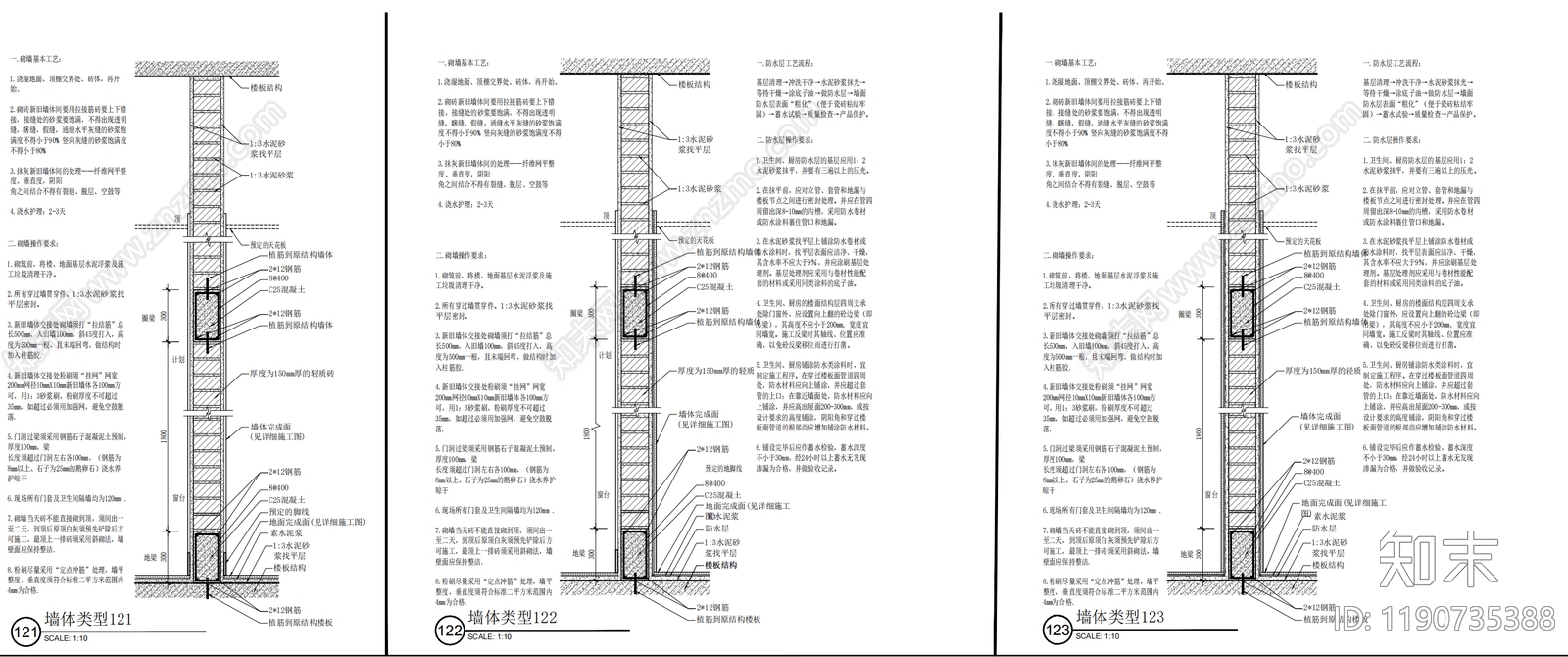 墙面节点施工图下载【ID:1190735388】