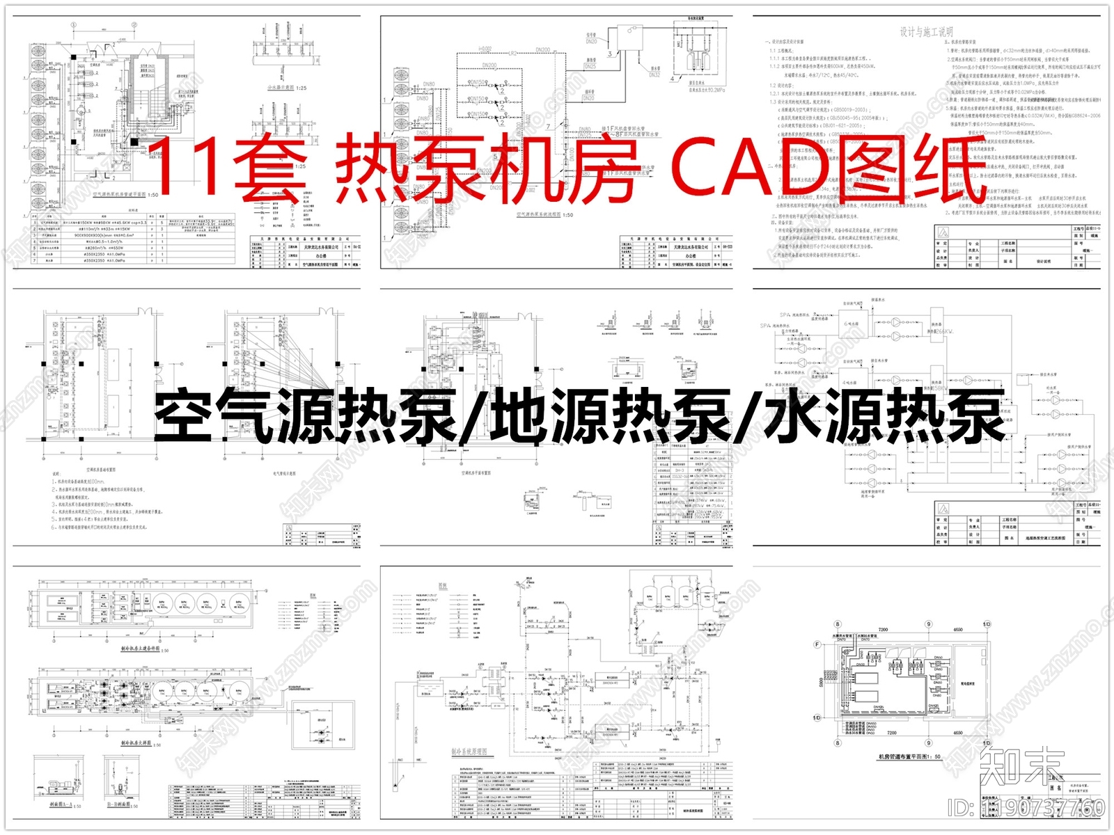 暖通图施工图下载【ID:1190737760】